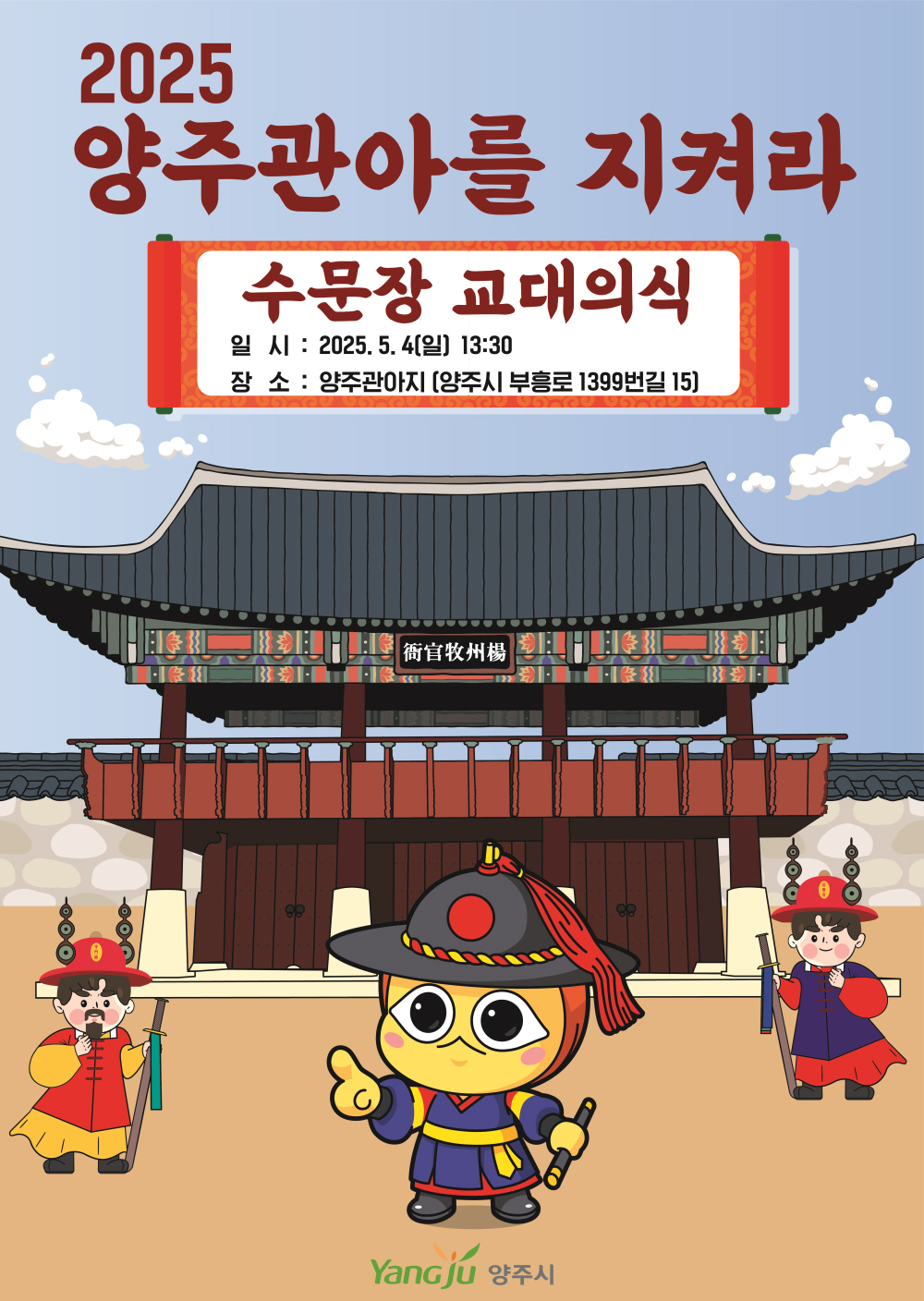 양주관아지서 펼쳐지는 ‘살아있는 역사’…市, 체험형 프로그램 운영 이미지
