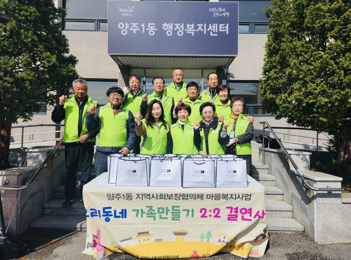 양주시 양주1동 지역사회보장협의체, ‘우리동네 가족 만들기 2:2 결연 사업’ 추진 이미지