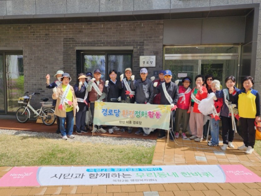 옥정2동 한신더휴경로당, 자발적 참여로 환경정화 활동 펼쳐 이미지