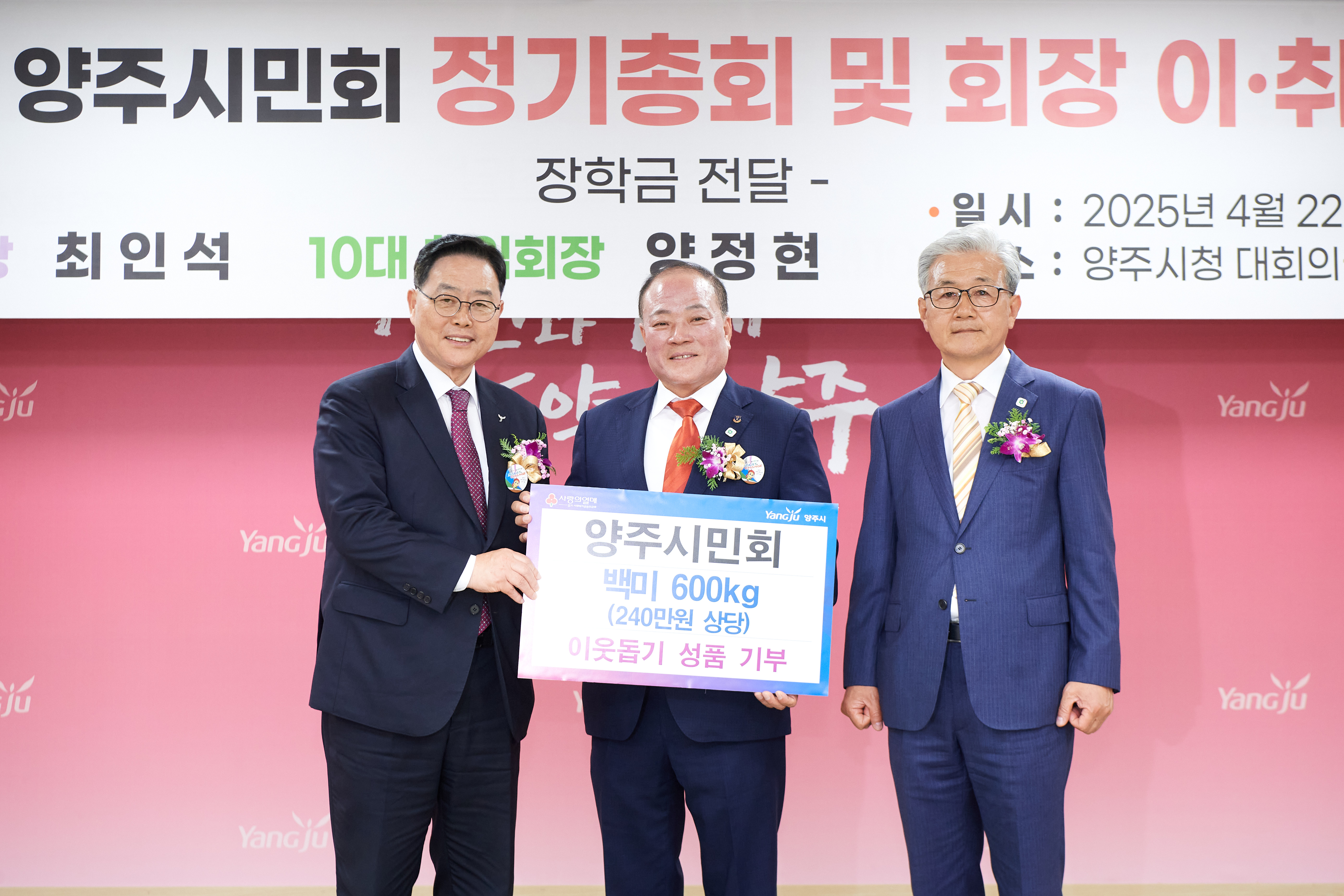 양주시민회, 제10대 회장에 양정현 취임…지역사회 중심 시민단체로 도약 이미지