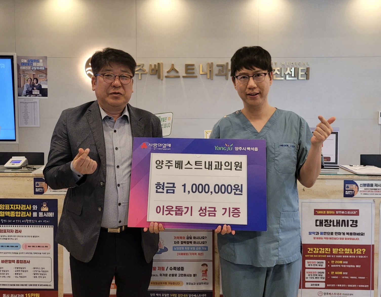 양주베스트내과의원, 가정의 달 맞아 지역사회에 100만 원 기부 이미지