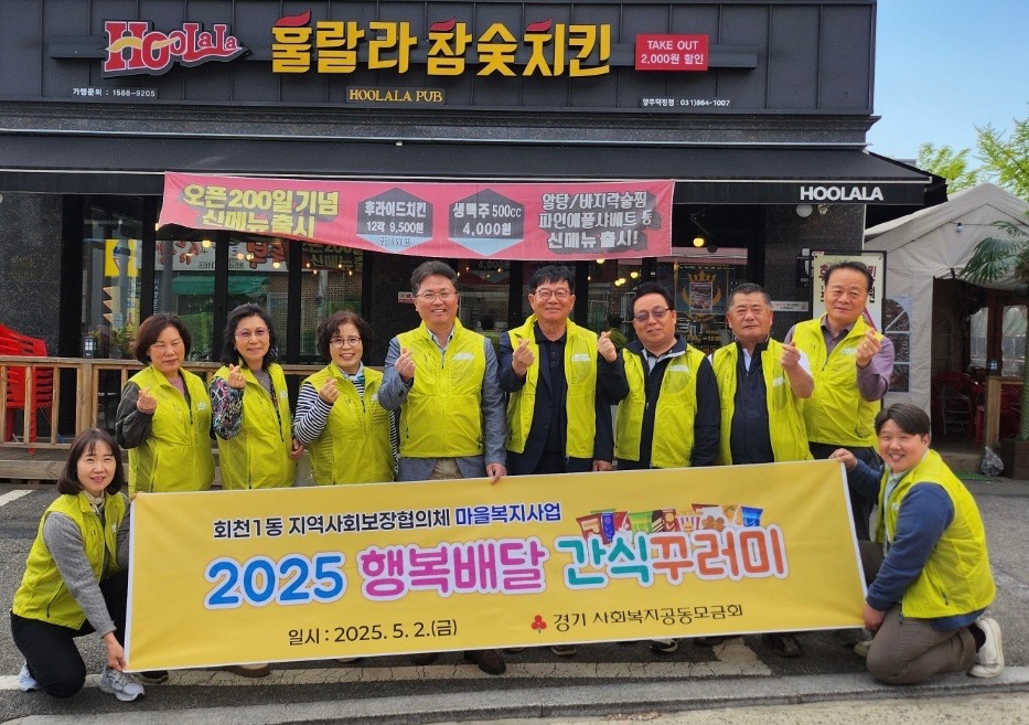 회천1동 지역사회보장협의체, ‘행복배달 간식꾸러미’로 저소득층 아동에 따뜻한 선물 이미지
