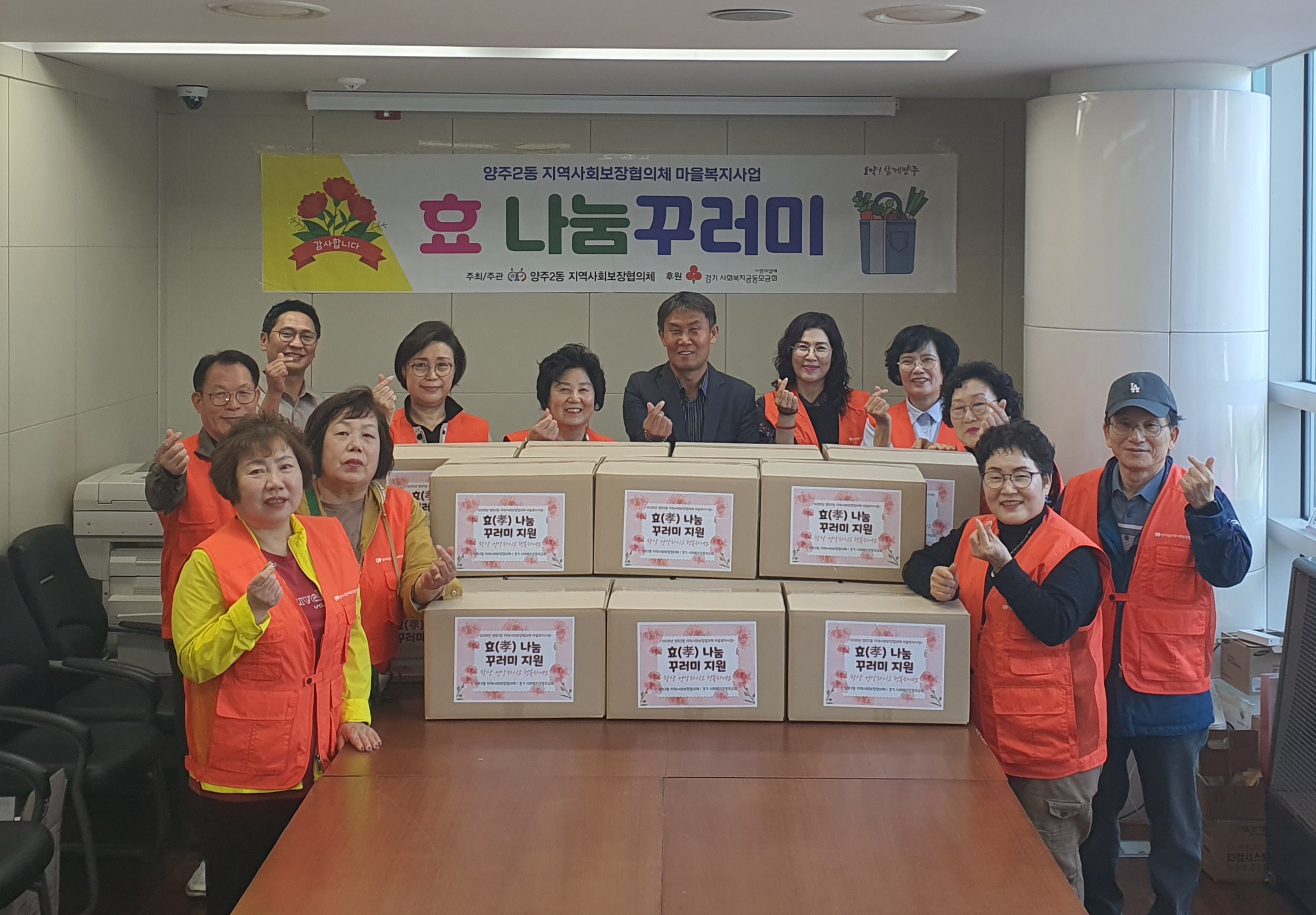 양주시 양주2동 지역사회보장협의체, 어버이날 맞이 효(孝) 나눔 꾸러미 사업 추진 이미지