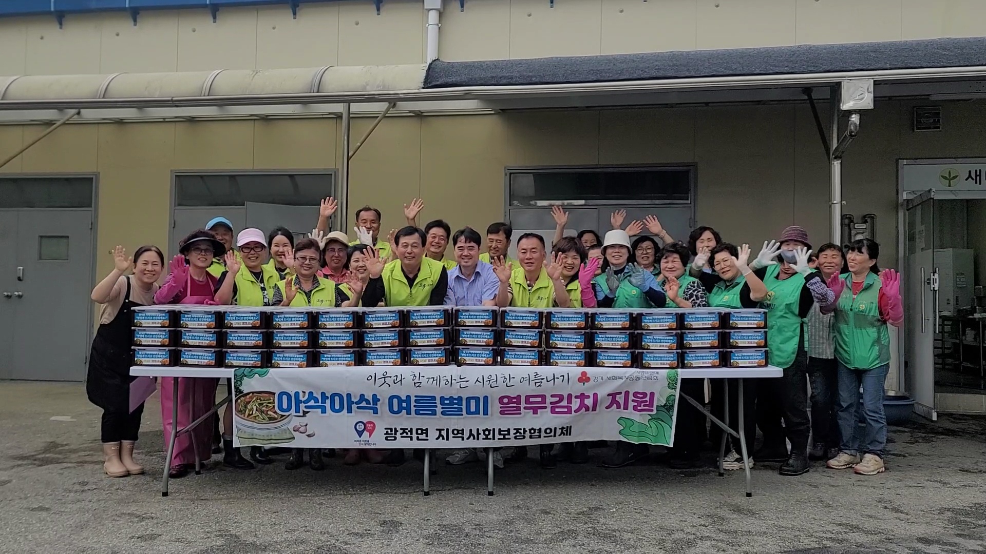 광적면 지역사회보장협의체, 취약계층 100가구에 열무김치 전달 이미지