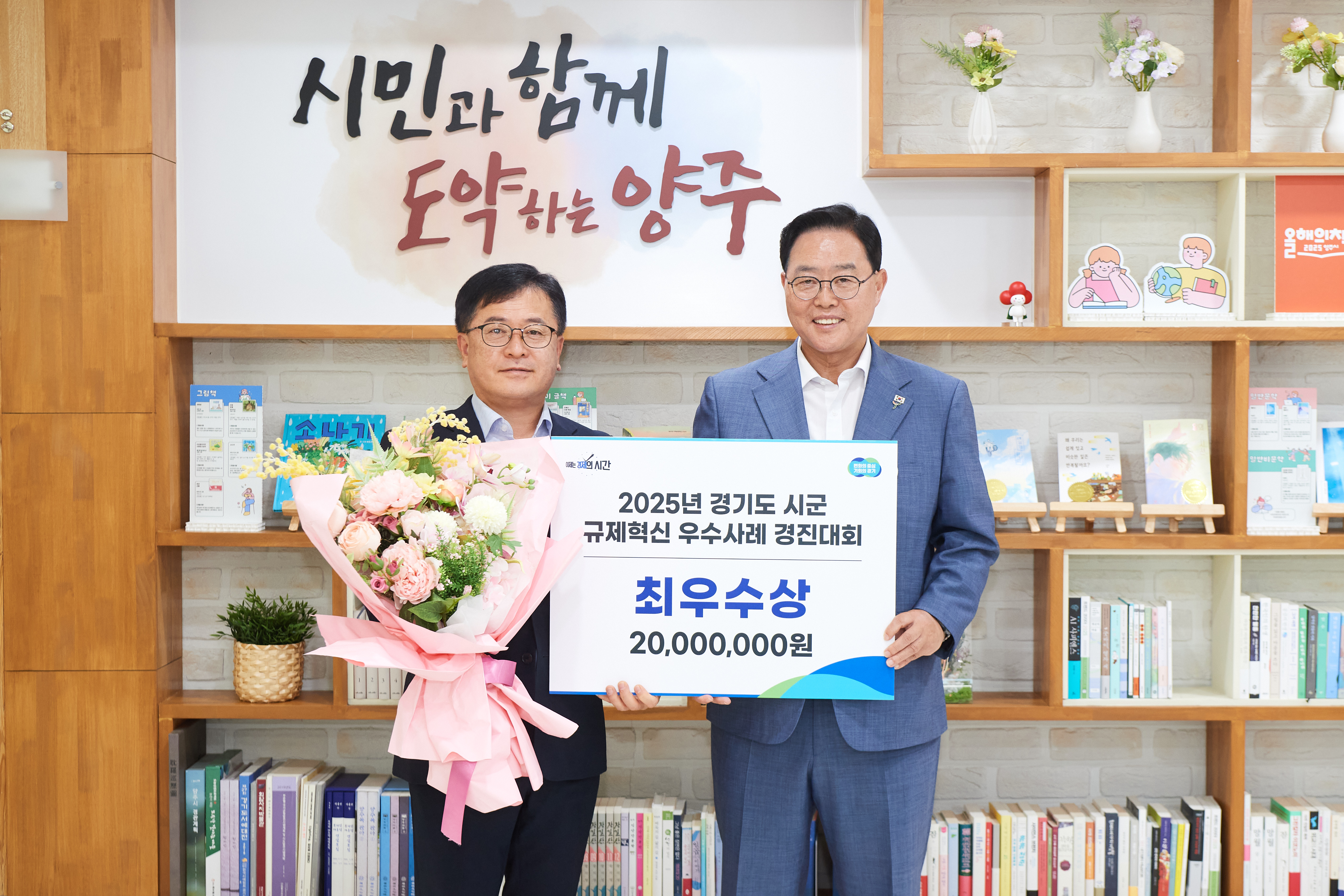 양주시,‘경기도 시군 규제혁신 우수사례 경진대회’ 2년 연속‘최우수상’ 수상으로 규제혁신 선도 도시 위상 드높여 이미지