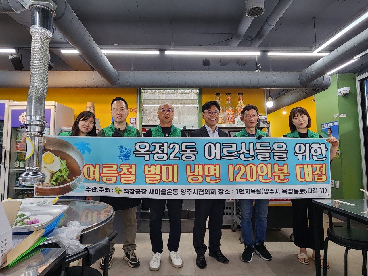 직장공장새마을운동 양주시협의회, 지역 어르신 대상 ‘사랑의 냉면 나눔’ 봉사 펼쳐 이미지
