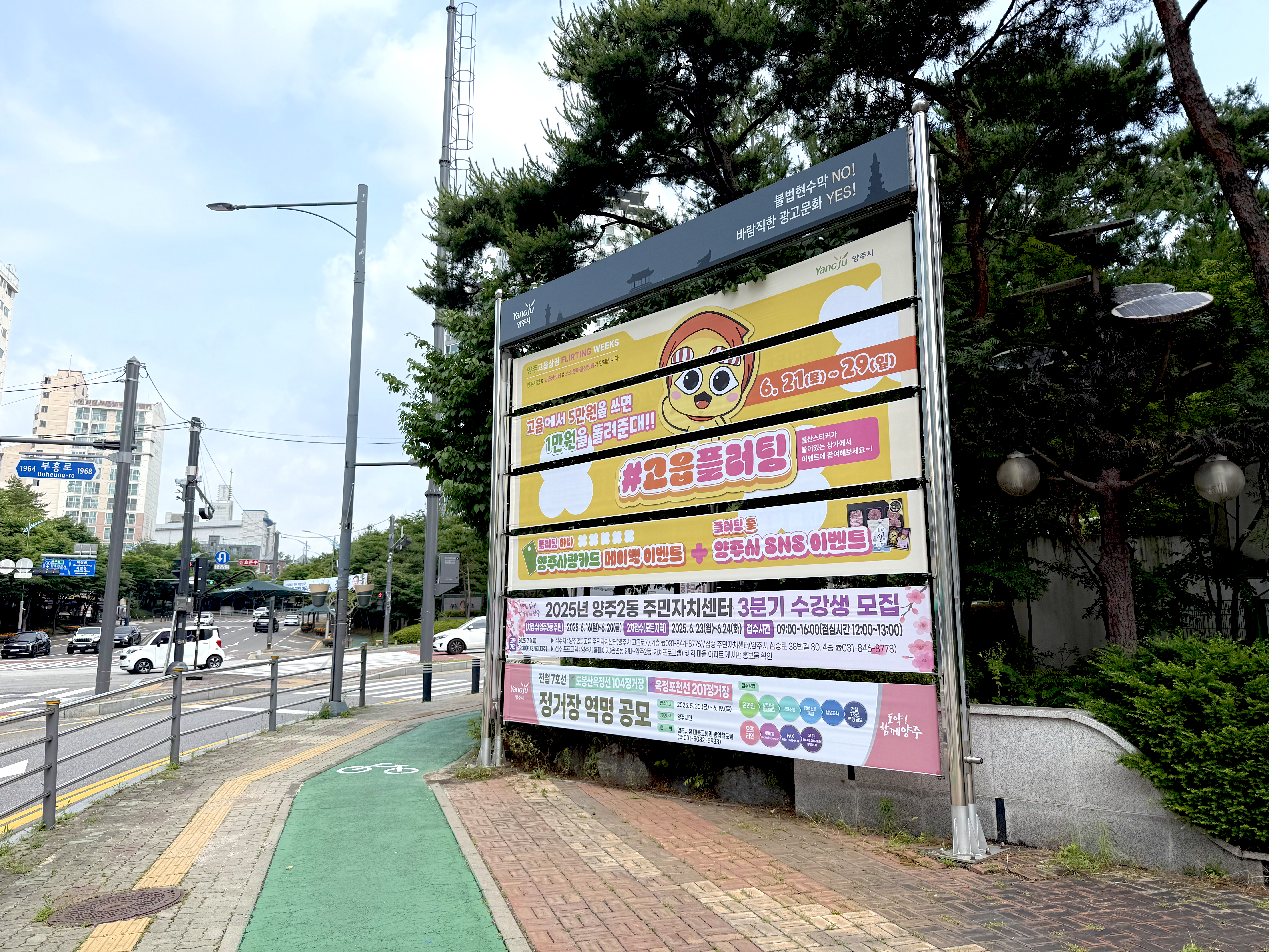 양주시, 시민참여형 SNS 캠페인 ‘#고읍플러팅’ 시작ⵈ “고읍상권 활성화를 위한 도약” 이미지