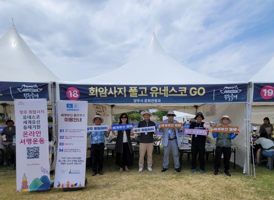 양주시, ‘양주 회암사지 주민협의체’ 회암사지 세계유산 등재 추진 ‘홍보’ 이미지