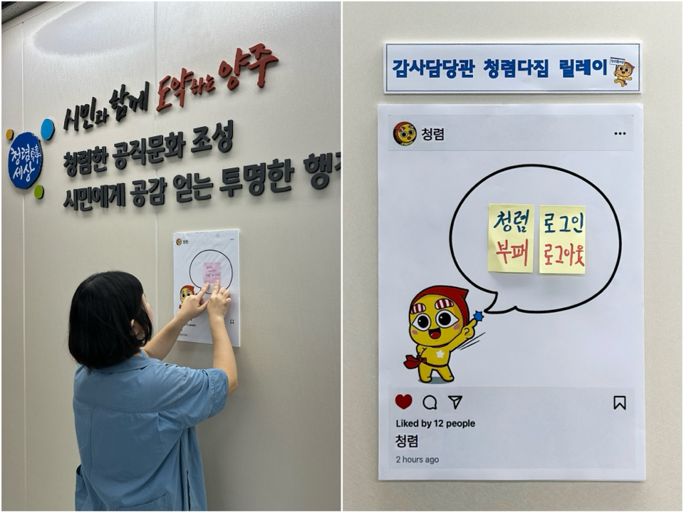 양주시 감사담당관, '청렴 다짐 릴레이' 펼쳐ⵈ 작지만 의미 있는 실천으로 ‘눈길’ 이미지