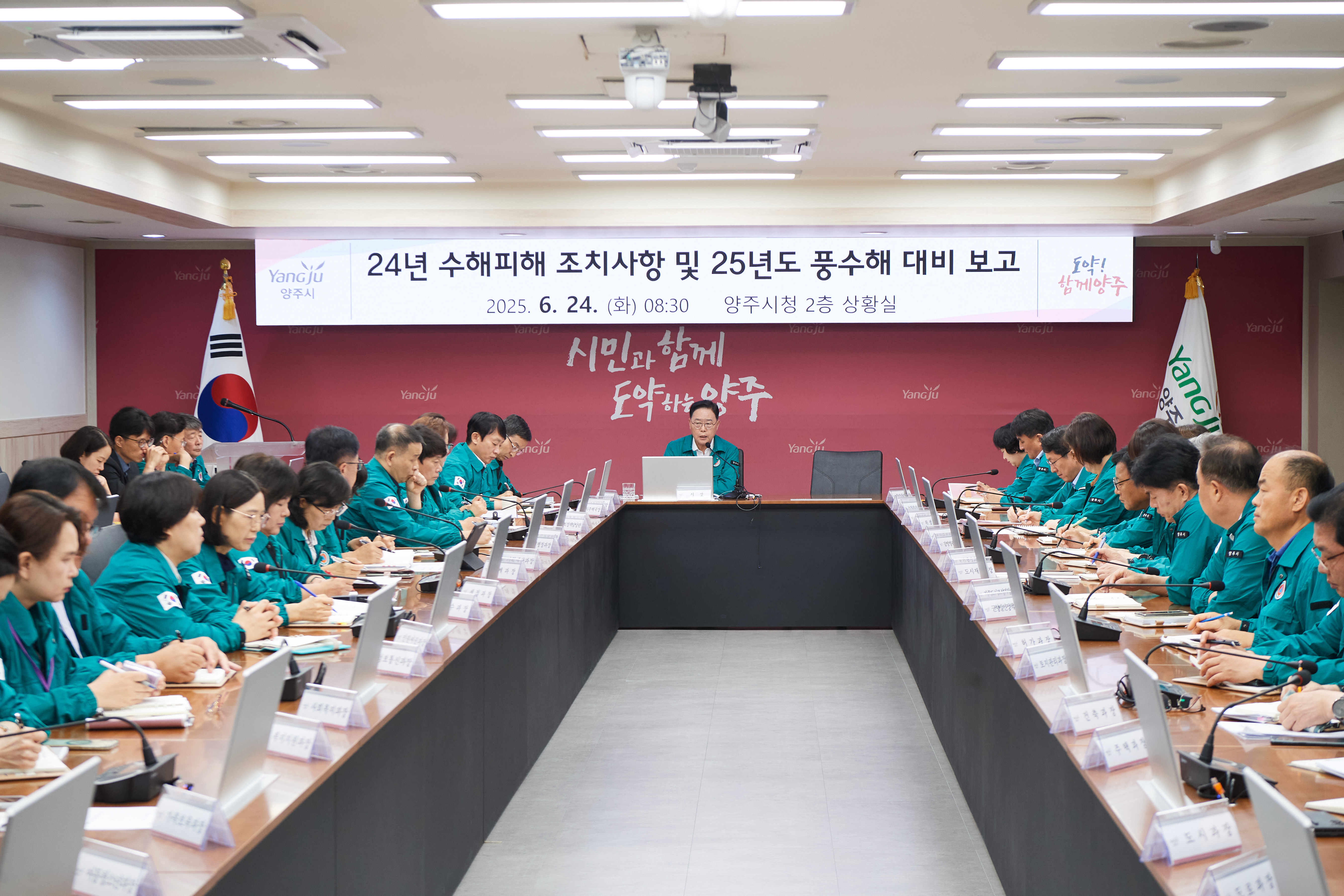 양주시, 2025년 풍수해 총력 대응 체계 ‘가동’… 상습 침수지역 전면‘정비’ 이미지