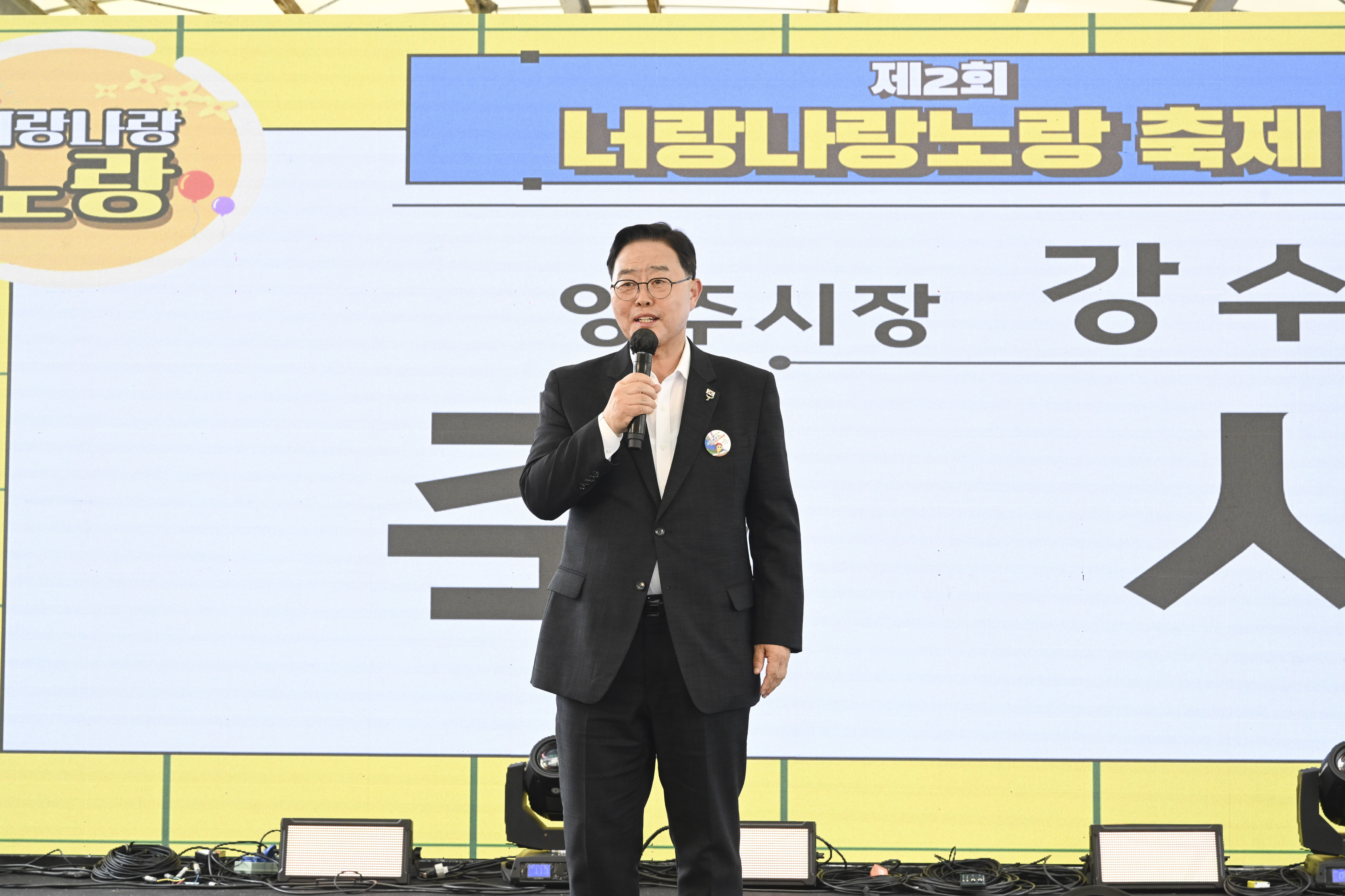 양주시, ‘2025년 제2회 남면 도시재생 너랑나랑노랑 축제’ 성황리 ‘마무리’ 이미지