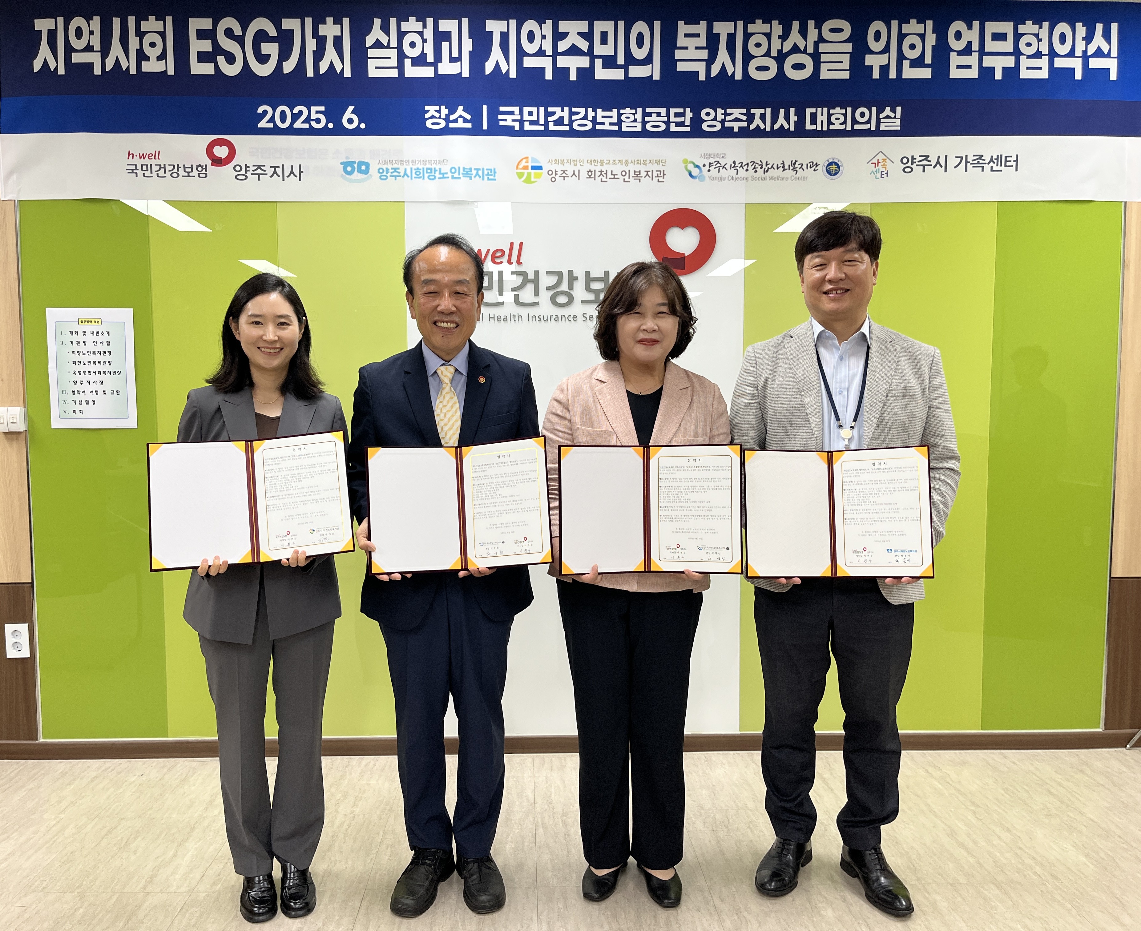 양주시 관내 복지관(3개소)·국민건강보험공단 양주지사 ESG 가치 실현 및 복지향상을 위한 업무협약 체결 이미지
