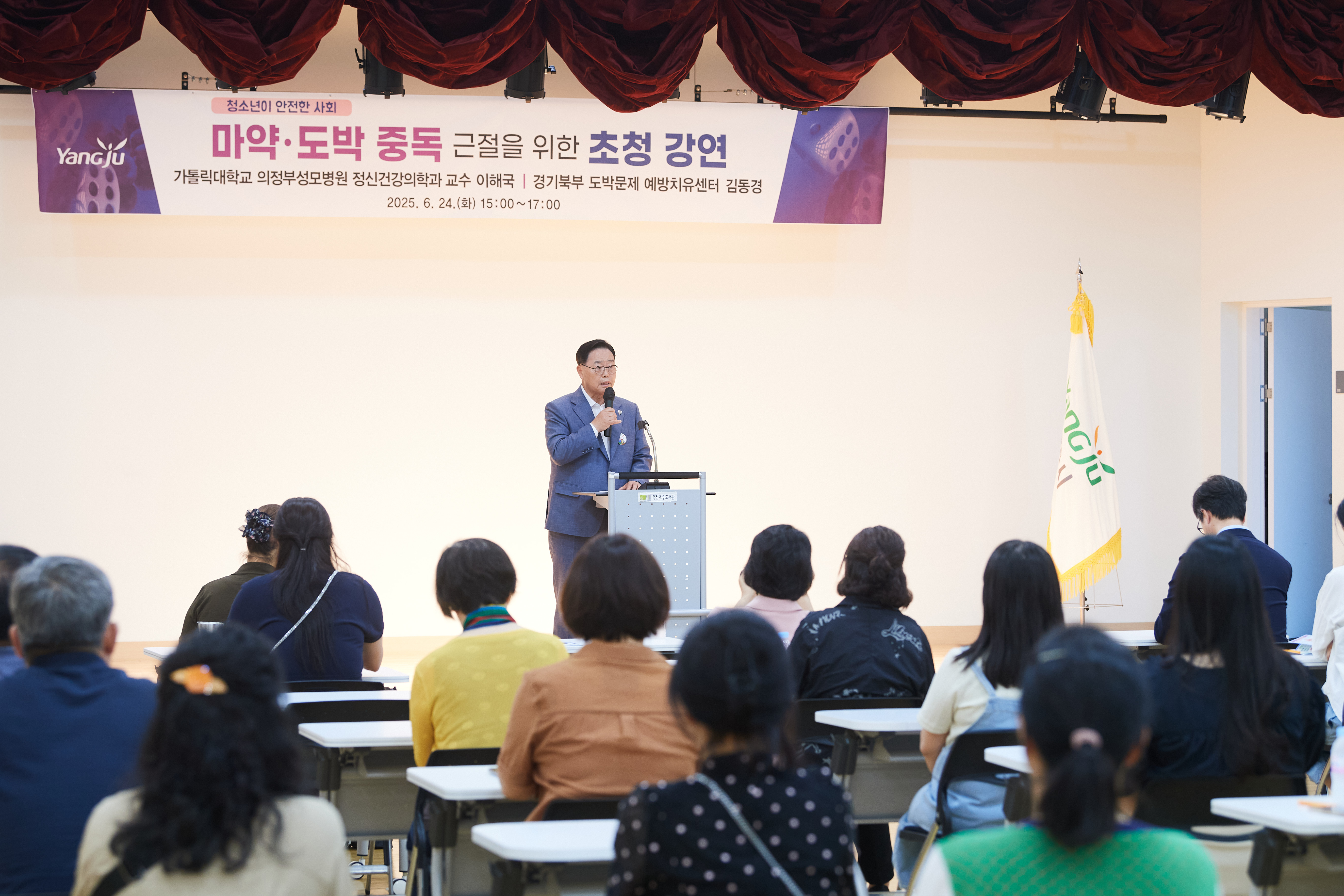 양주시, 마약·도박 근절 ‘외부 초청 강연회’ 개최 이미지