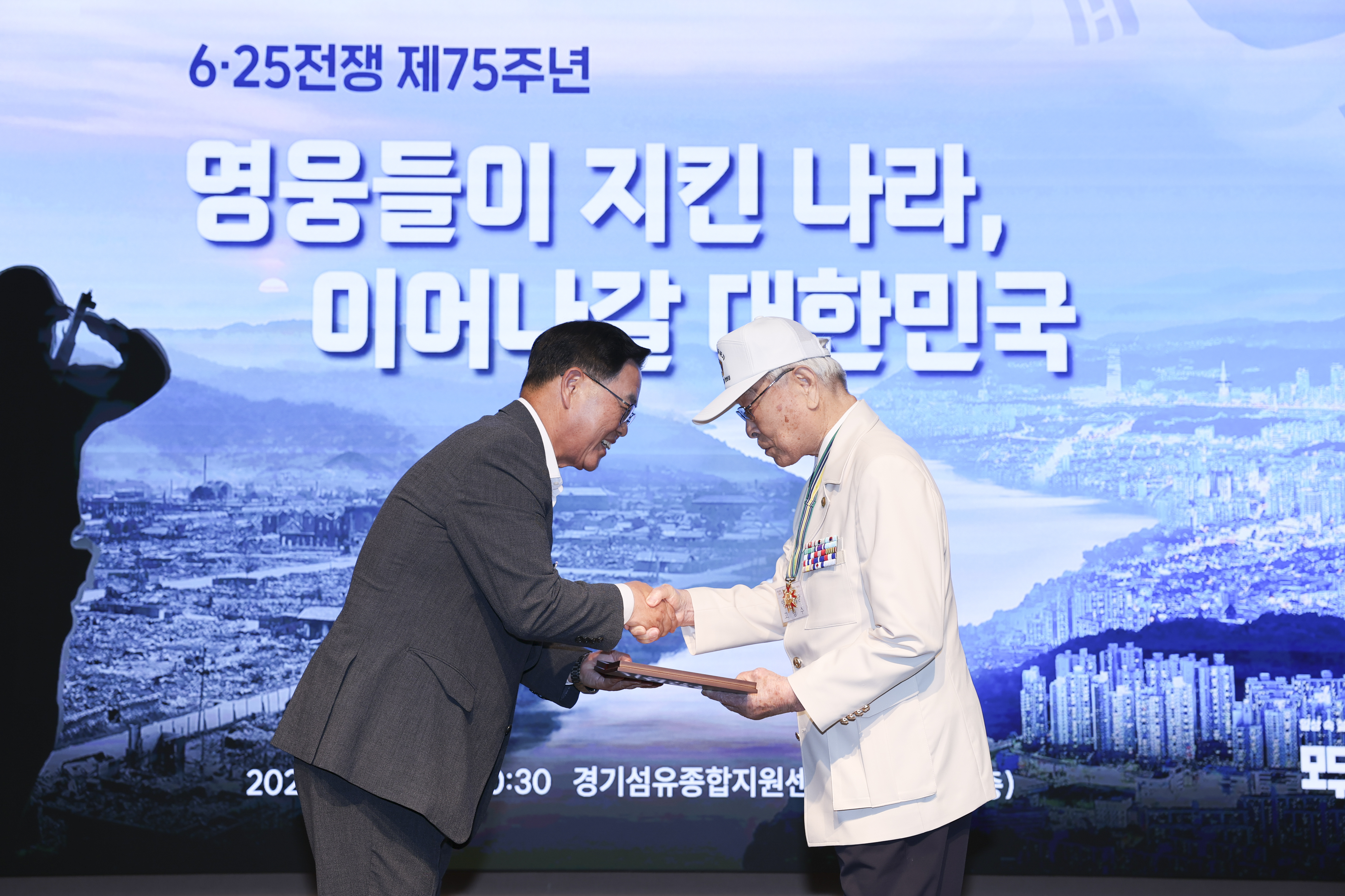 양주시, ‘6·25전쟁 제75주년 기념식’ 개최ⵈ 참전용사 희생과 헌신 기려 이미지