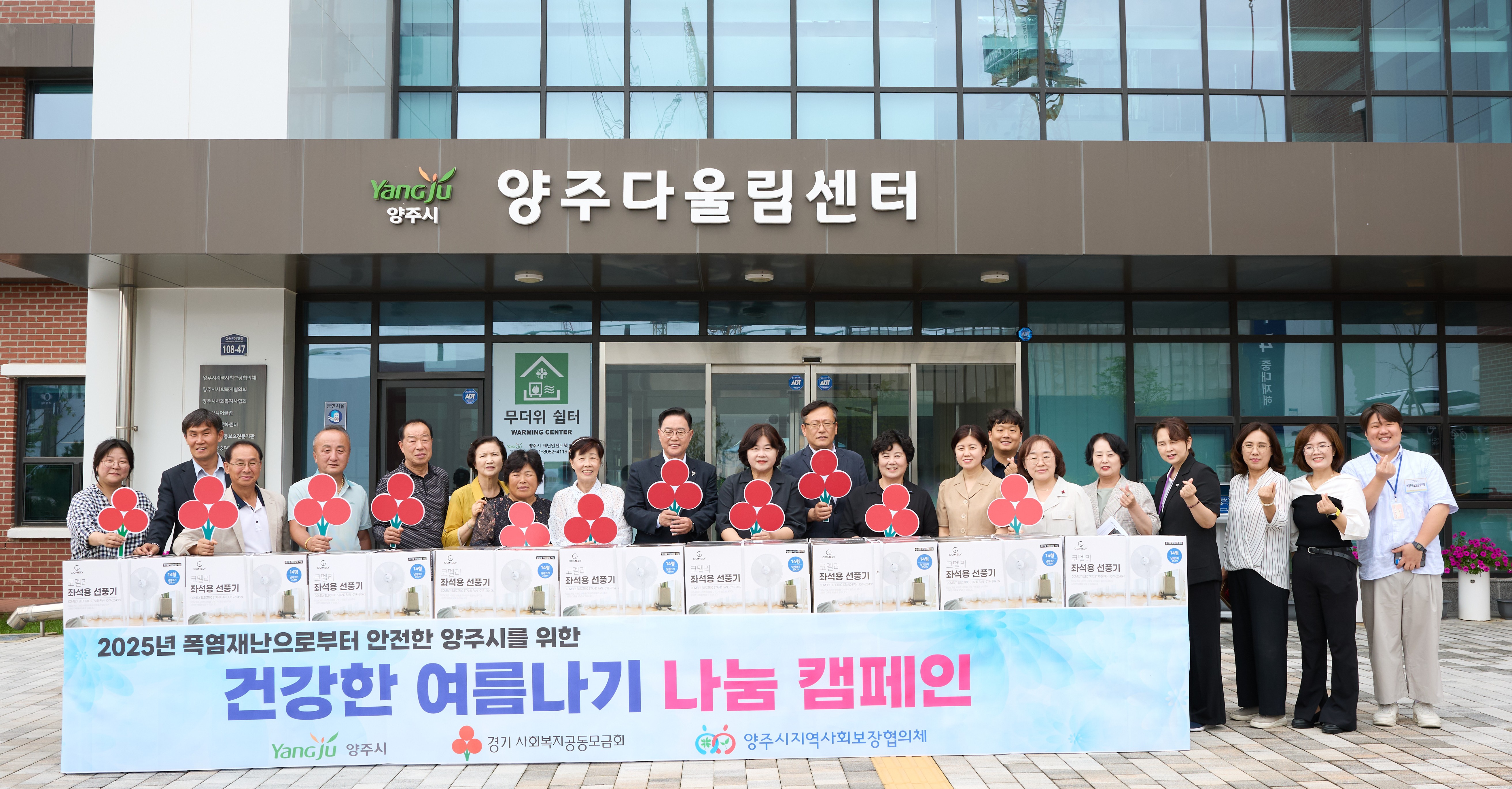 양주시, 폭염 취약계층에 선풍기 396대 지원…“건강한 여름나기 함께해요” 이미지