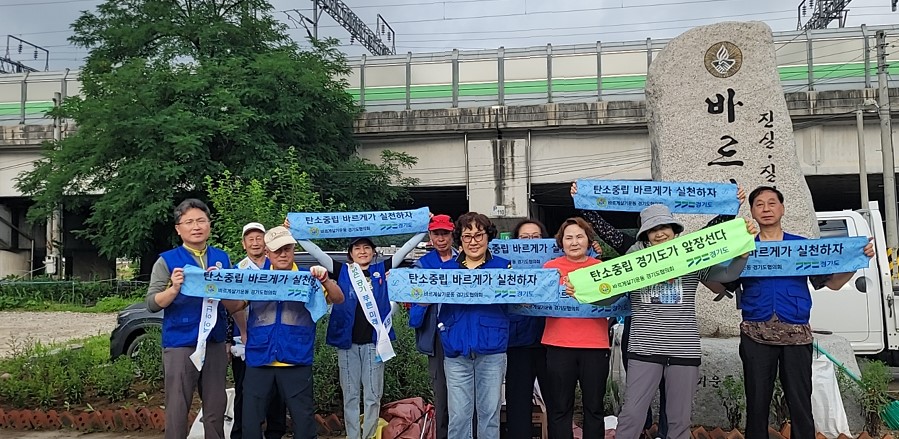 양주시 회천1동 바르게살기운동위원회,  탄소중립을 위한 환경정화 활동 전개 이미지