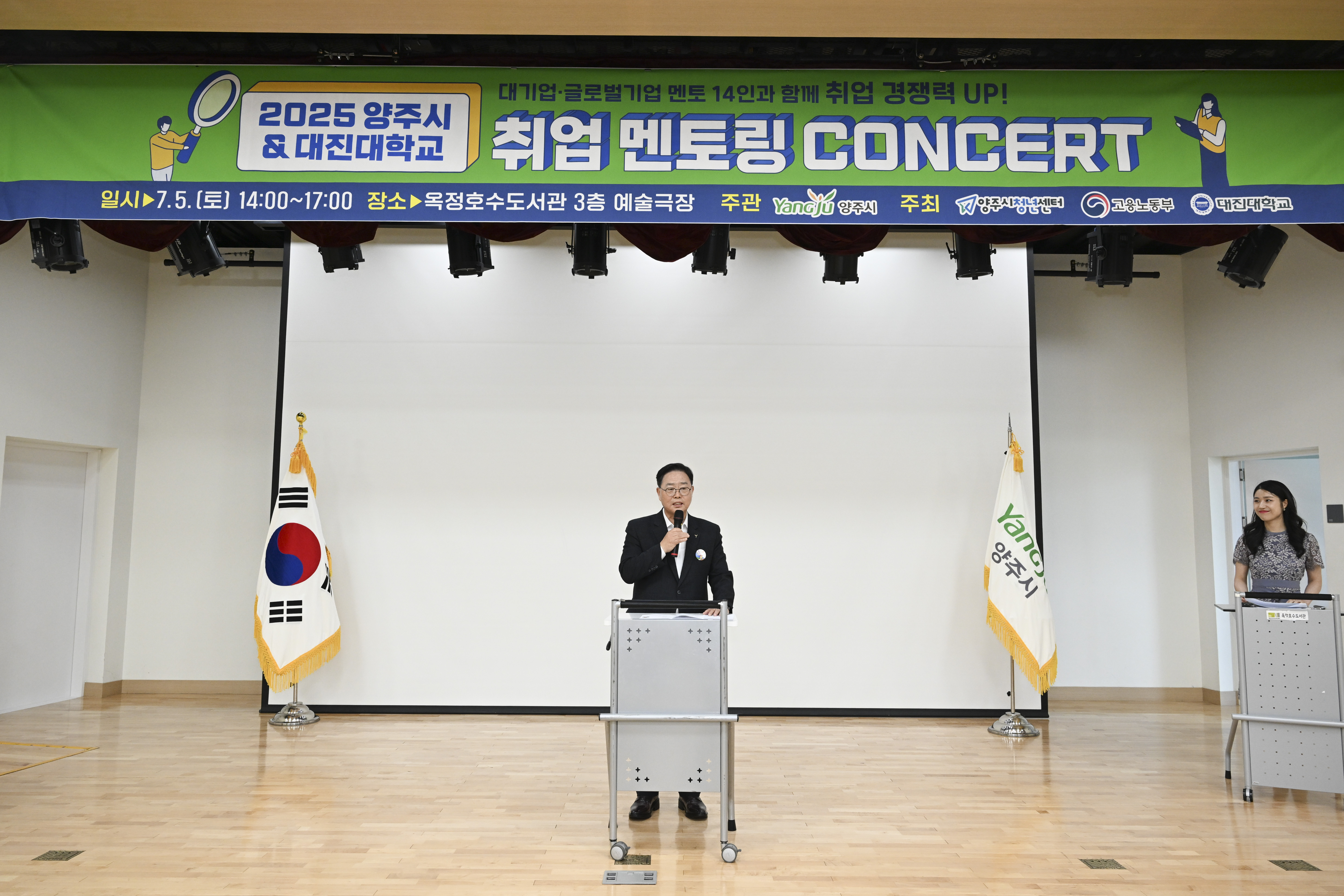 양주시, ‘2025 취업 멘토링 콘서트’ 마무리…청년 맞춤형 취업 지원 강화 이미지