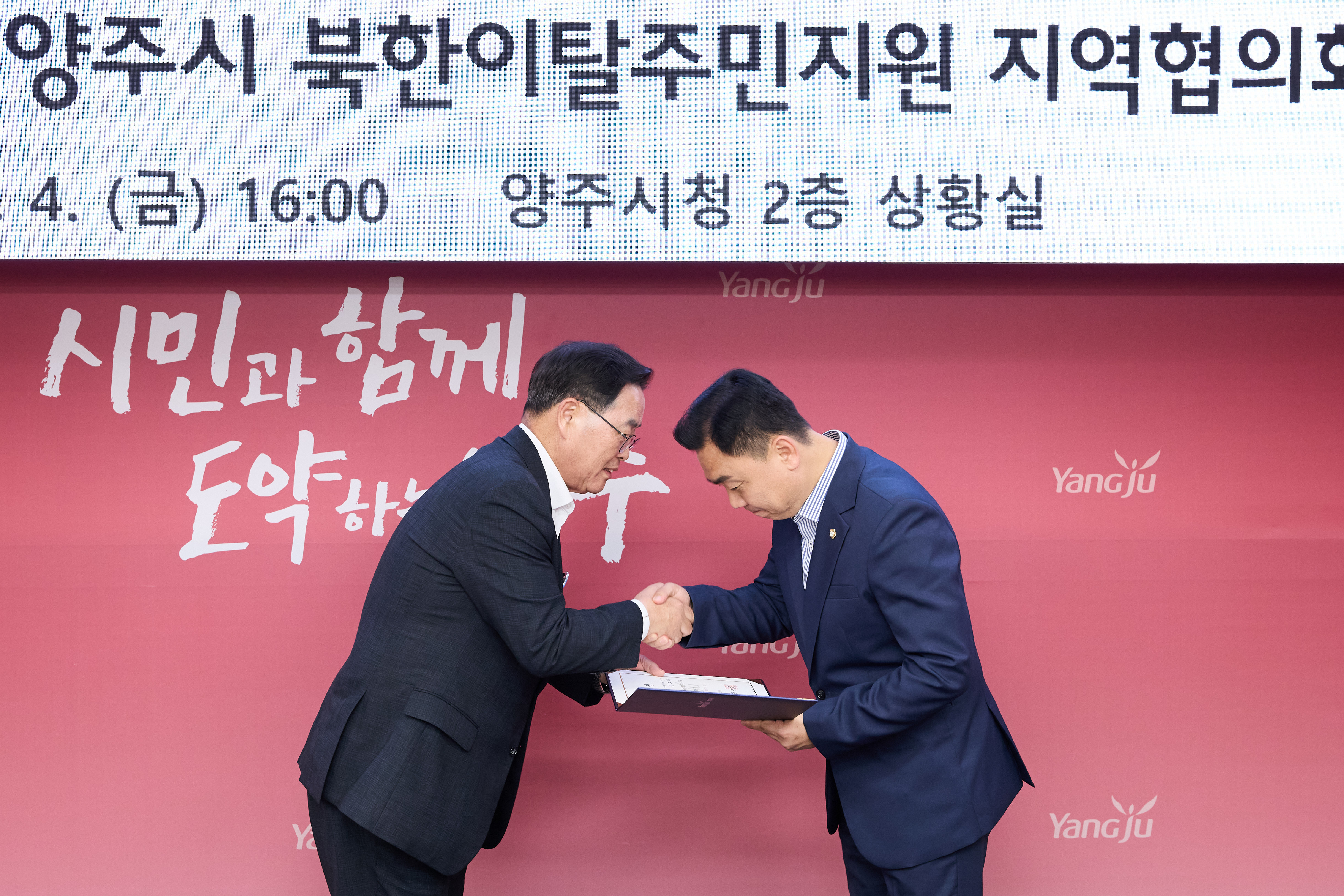 양주시, 제3기 북한이탈주민지원 지역협의회 출범…정착 지원 강화 이미지
