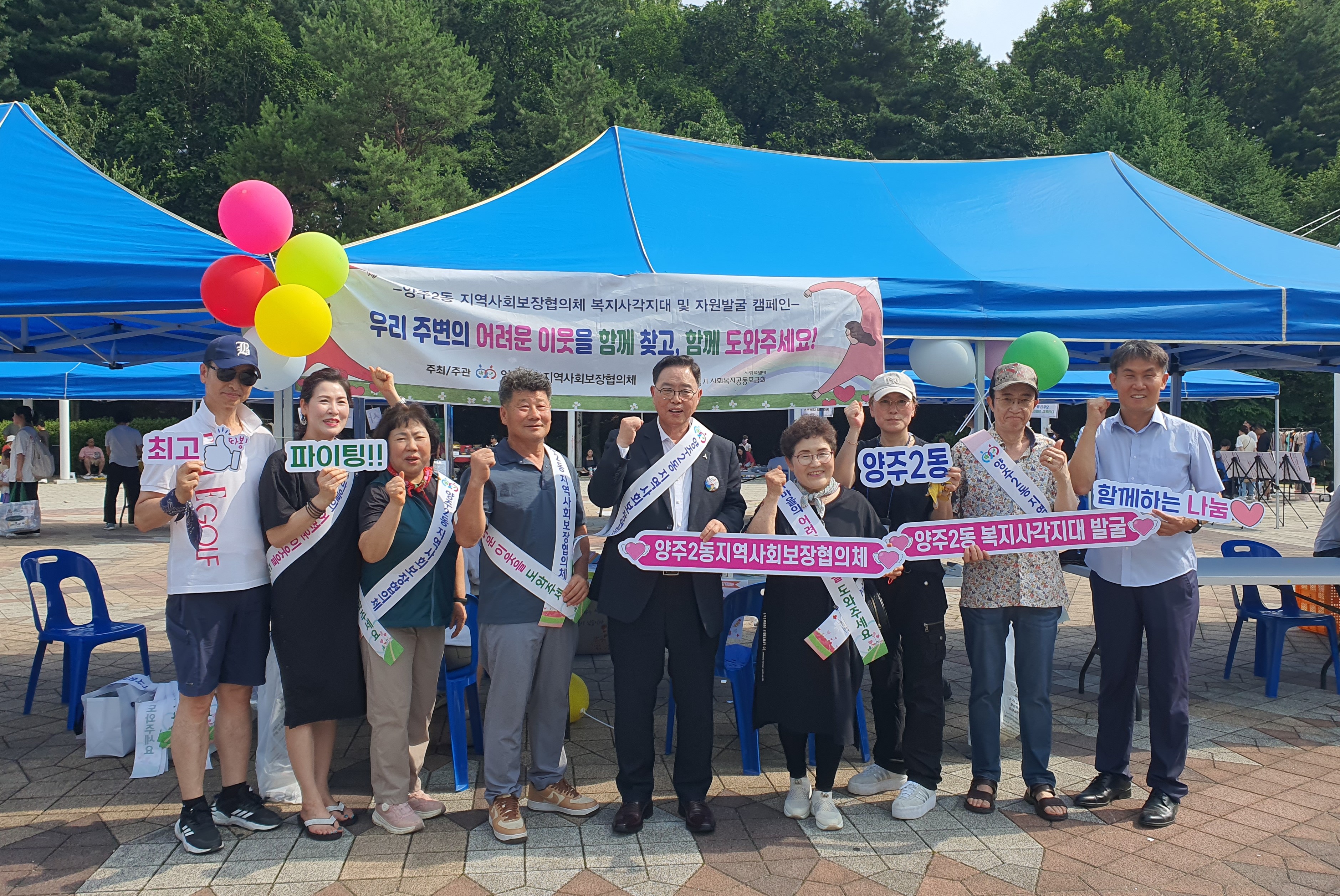 양주2동 지역사회보장협의체, ‘복지사각지대 및 자원발굴 캠페인’ 실시 이미지