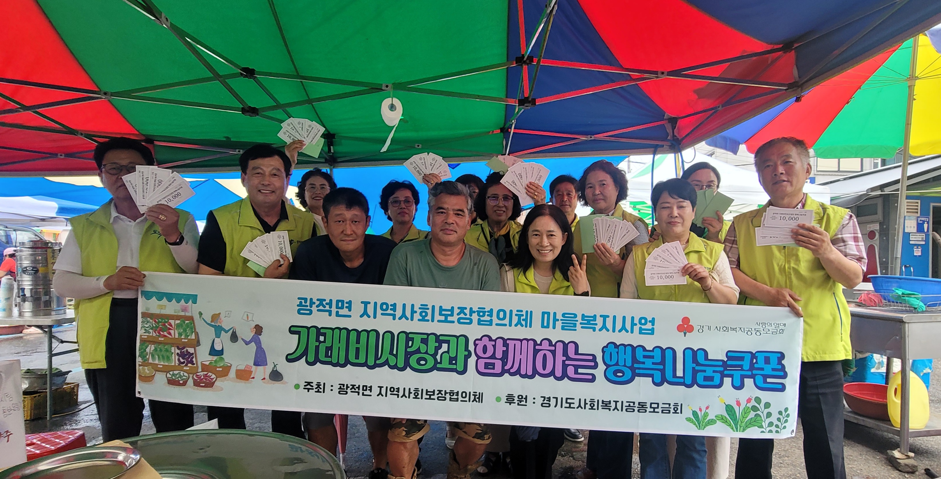 광적면 지역사회보장협의체, ‘행복나눔 쿠폰’ 지원…가래비시장 연계한 민관 협력 복지사업 추진 이미지