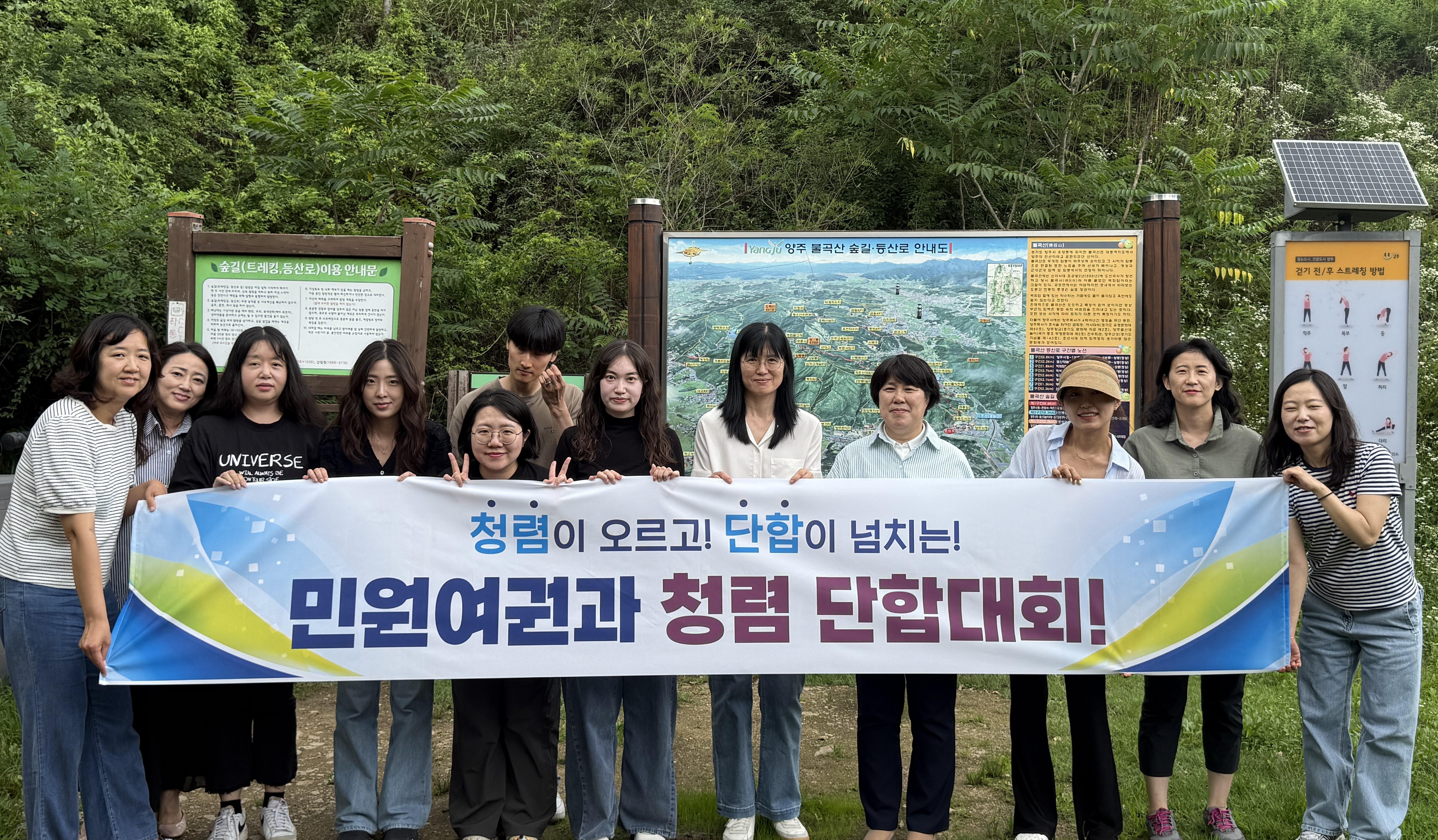 “청렴이 오르고, 단합이 넘친다”…양주시 민원여권과, 불곡산 청렴 산행 실시 이미지