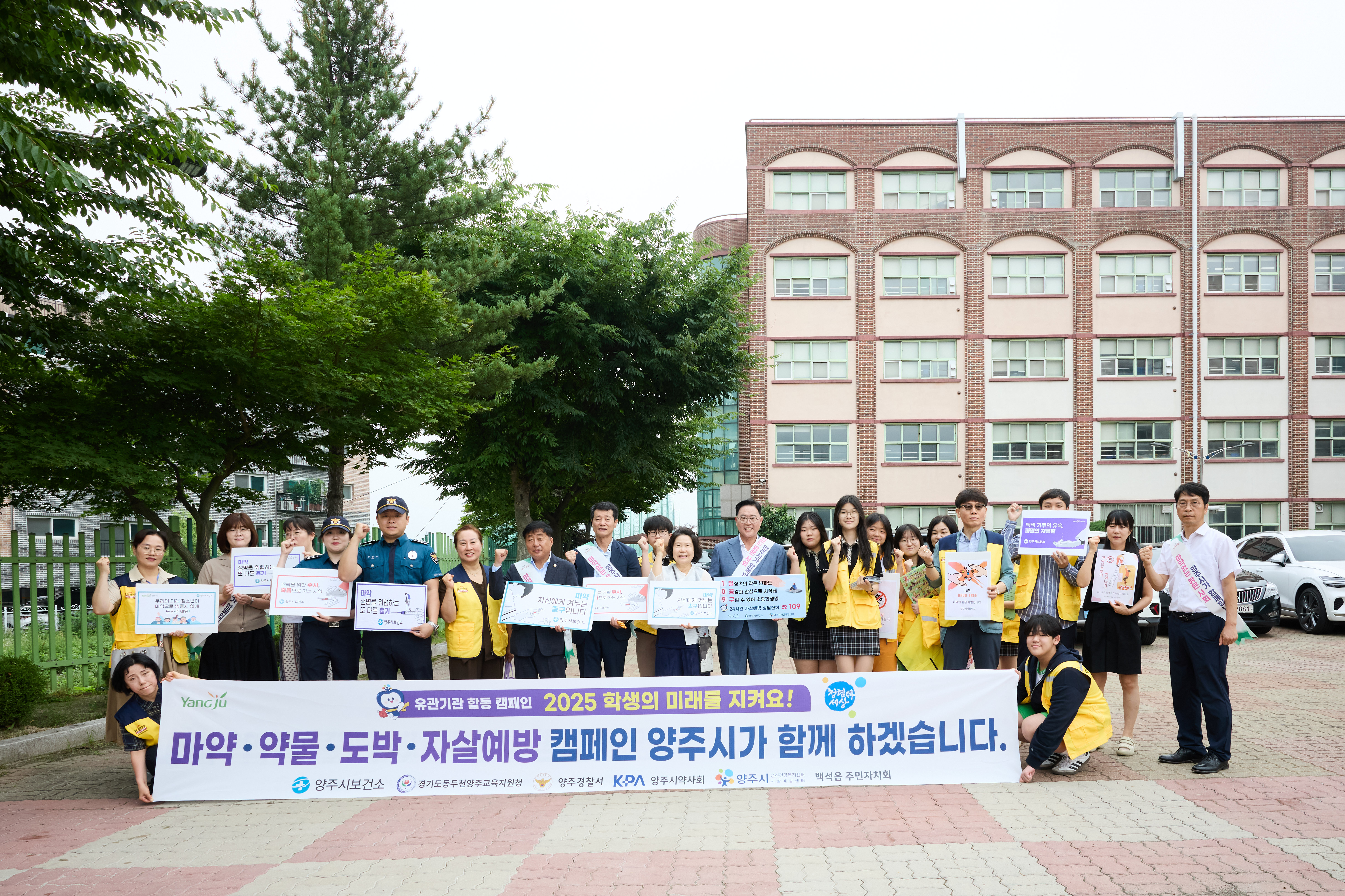 양주시, 마약·도박 근절·자살예방 위한 합동 캠페인 전개…청렴의식도 강조 이미지