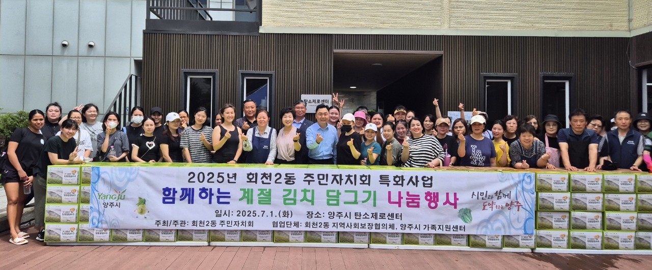 회천2동 주민자치회, 다문화가정과 계절김치 담그기…지역사회 따뜻한 연대 실천 이미지
