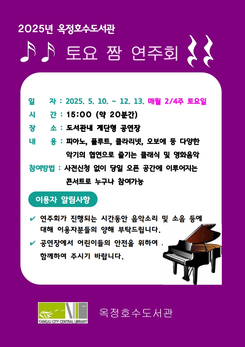 옥정호수도서관, 지역 예술가와 함께하는 ‘토요 짬연주회’ 정기 운영 이미지