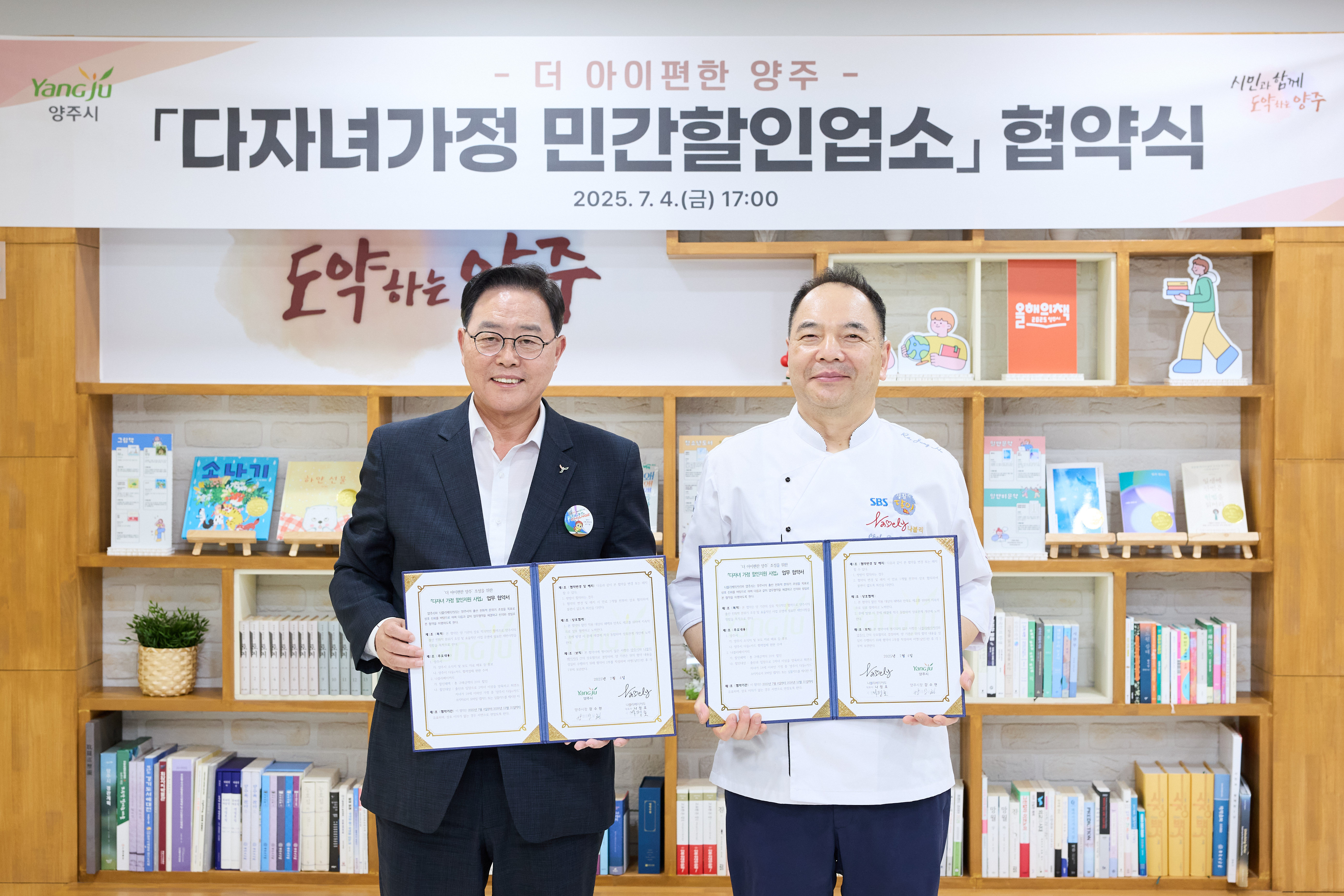 양주시, ‘나블리 베이커리’와 민간할인업소 업무협약 체결…다둥이 가정 할인 혜택 제공 이미지