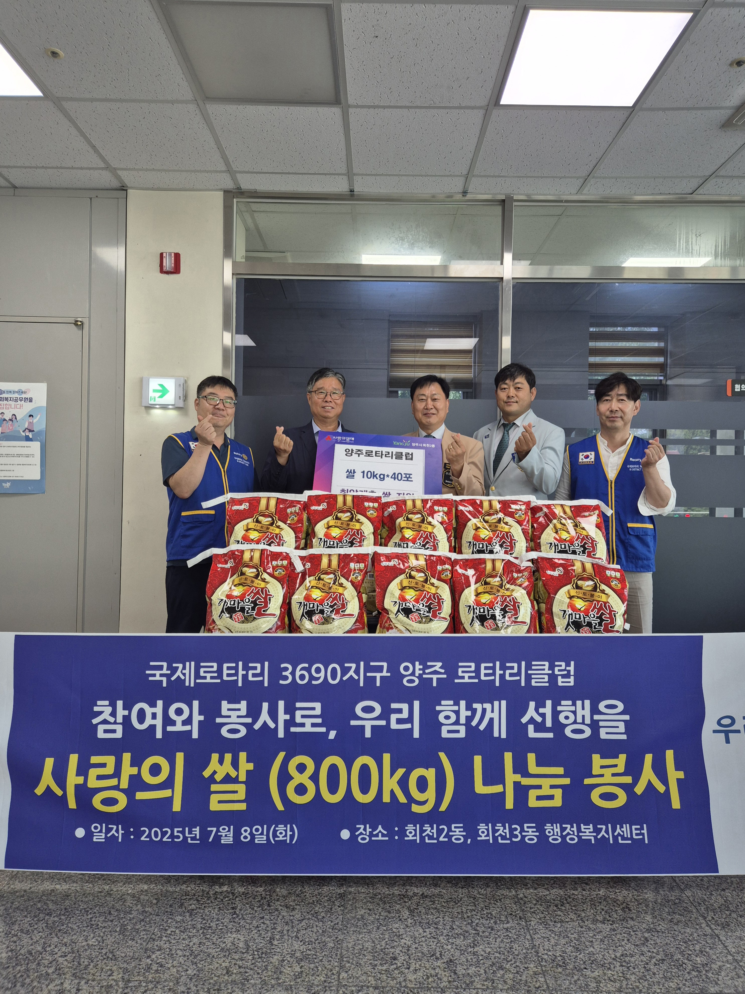 양주로타리클럽, 회천2동에 쌀 40포 기부…“이웃에 따뜻한 한 끼를” 이미지