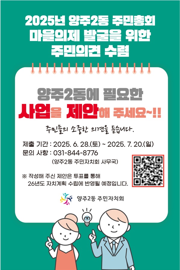 양주2동 주민자치회, ‘아띠나눔마당’ 행사 개최 및 주민총회 마을의제 공모 실시 이미지