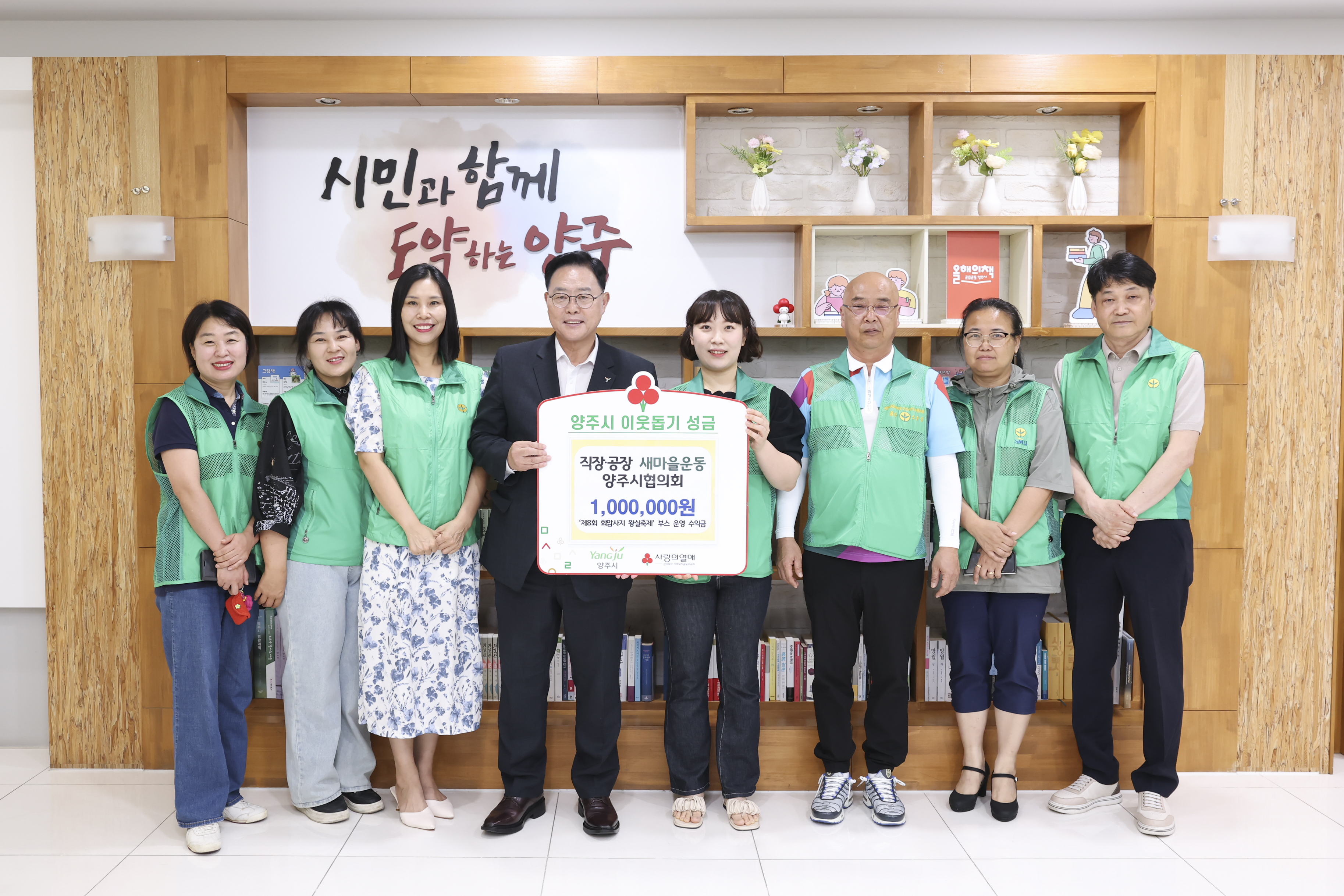 직장·공장 새마을운동 양주시협의회, 성금 100만 원 기탁…강수현 시장 “따뜻한 나눔 감사” 이미지