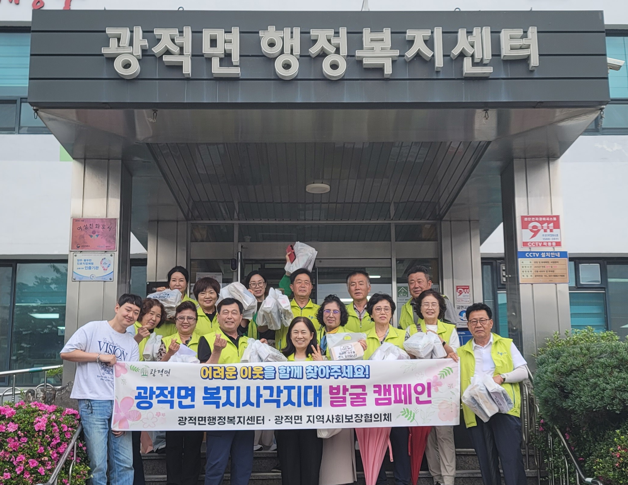 양주시 광적면 지역사회보장협의체, 하절기 복지사각지대 발굴 캠페인 전개 이미지