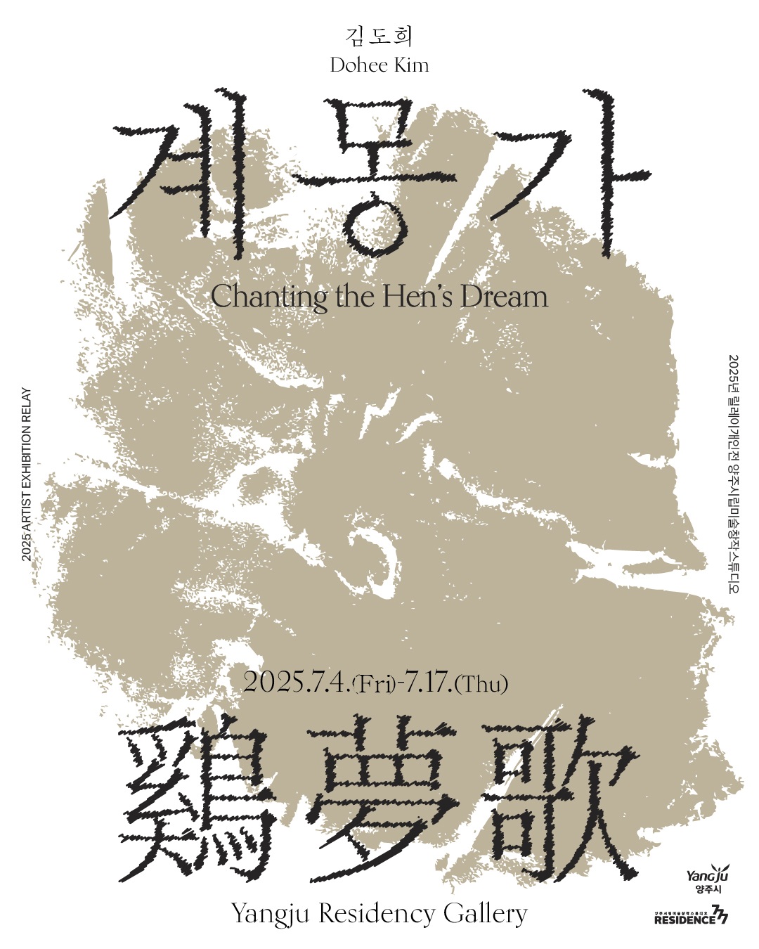 양주시립미술창작스튜디오, 입주작가 김도희 개인전 개최 이미지