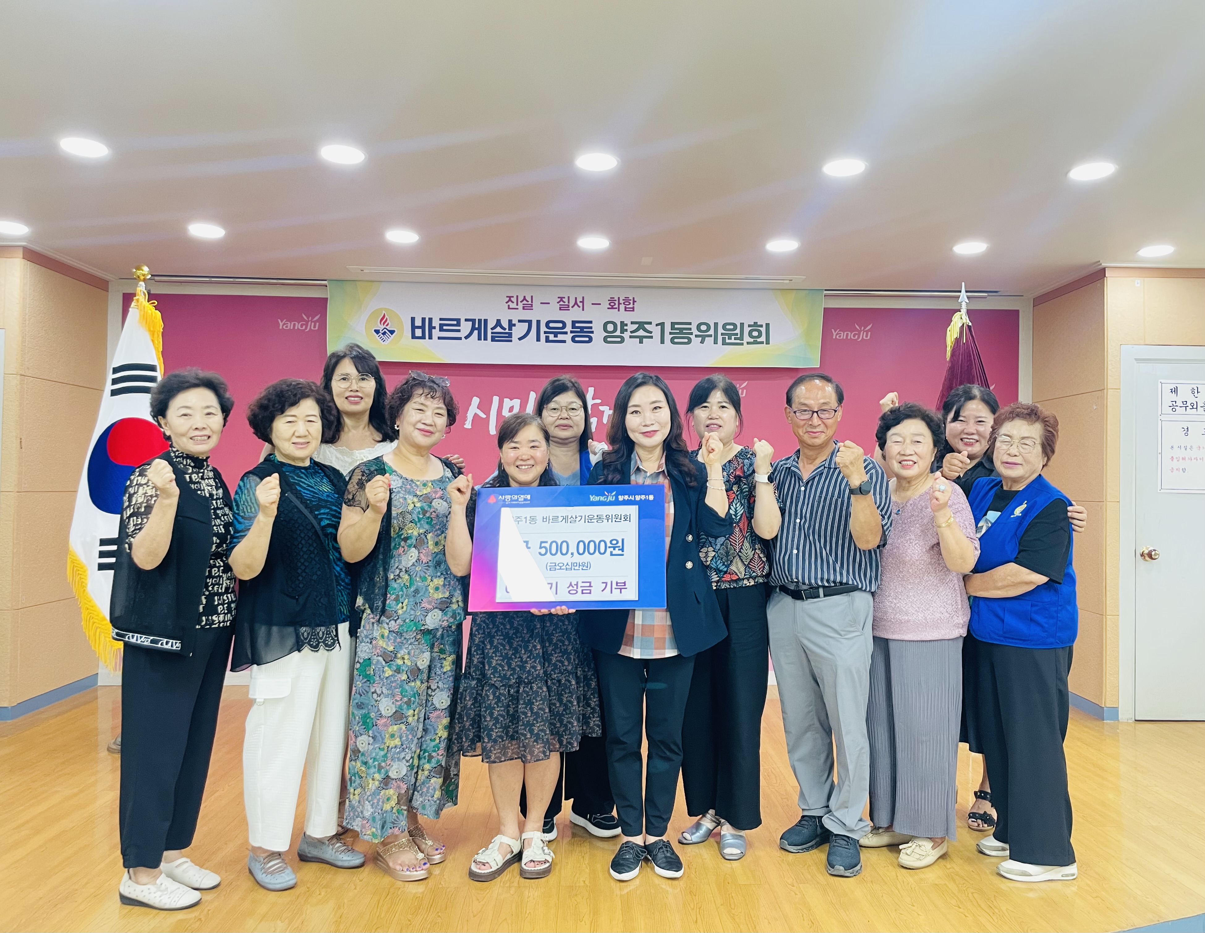 양주1동 바르게살기운동위원회, 이웃돕기 성금 50만원 기부 이미지