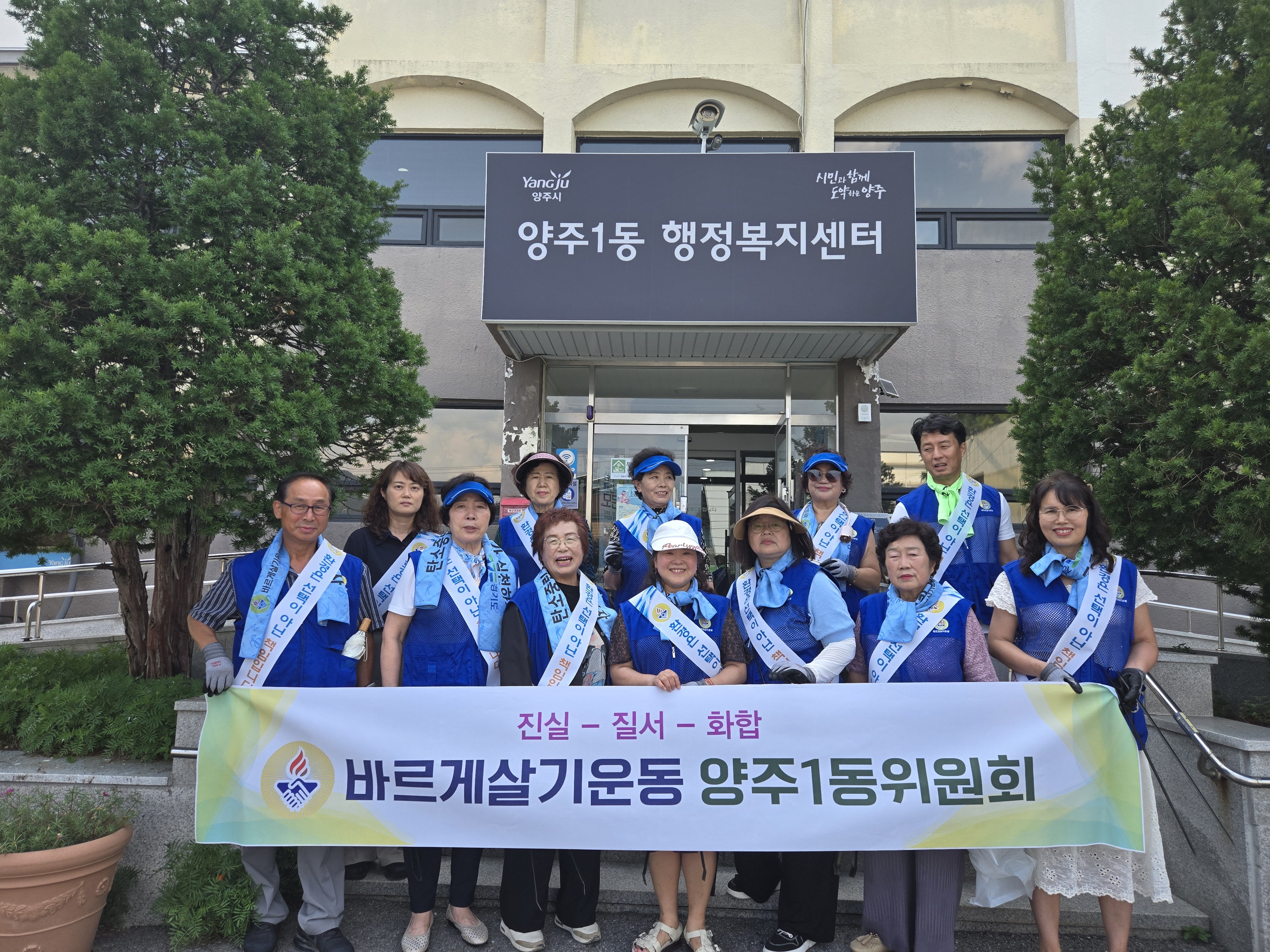 양주시 바르게살기운동 양주1동 위원회, 환경정화활동 실시 이미지