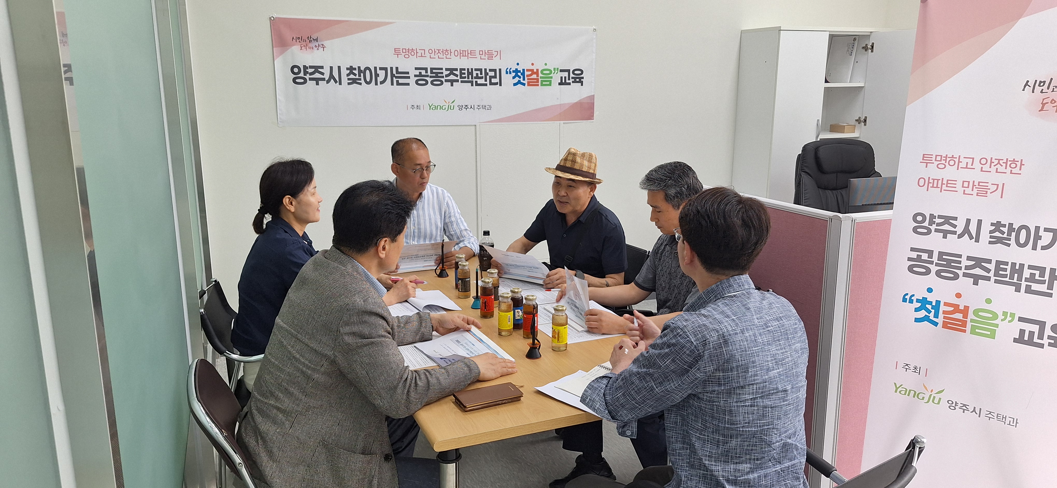 하자·갈등 줄이고 투명성 높인다…양주시, 입주단지 현장 교육 호응 이미지