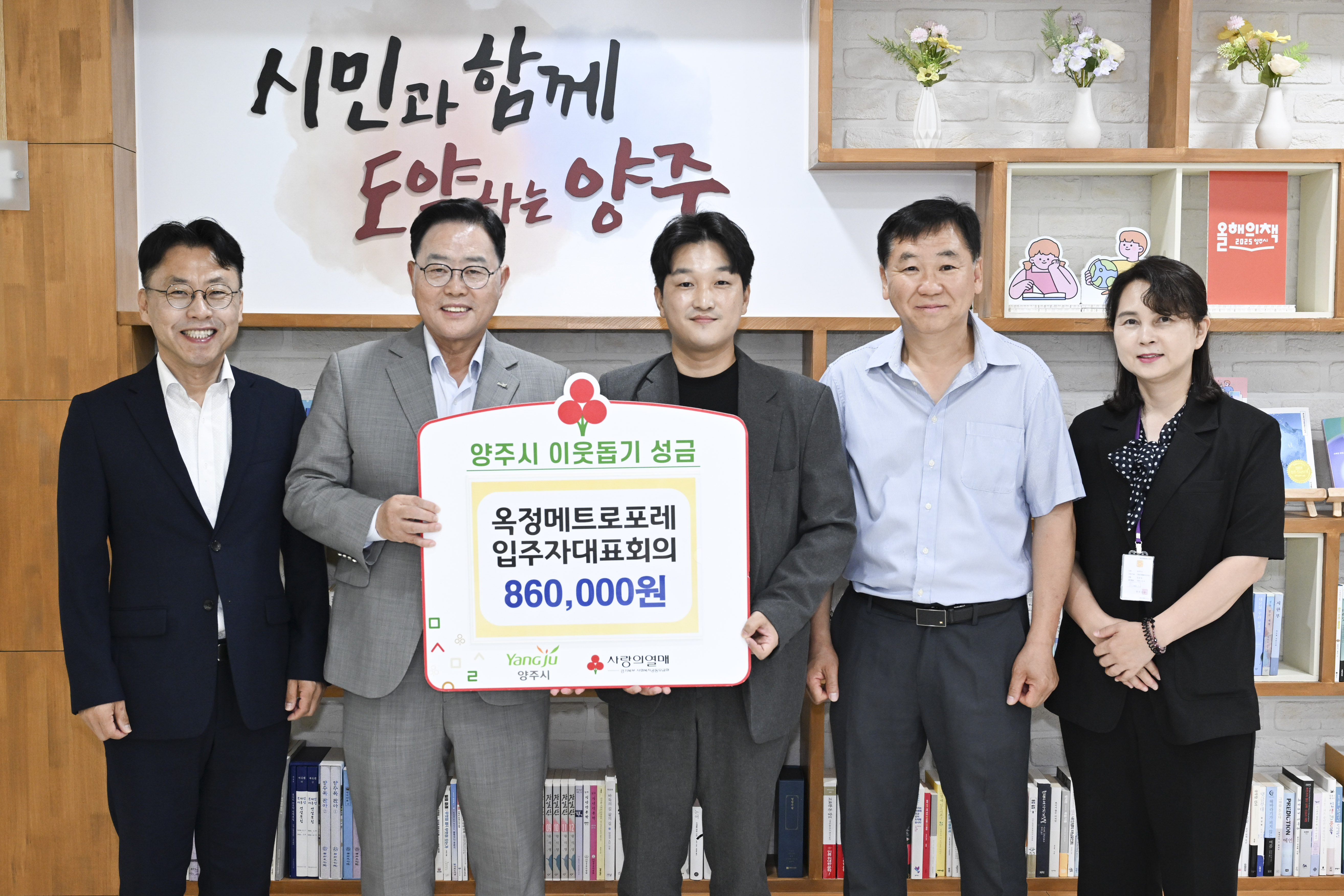 옥정메트로포레 입주민 86만 원 기탁…강수현 시장 “이웃사랑 감사” 이미지