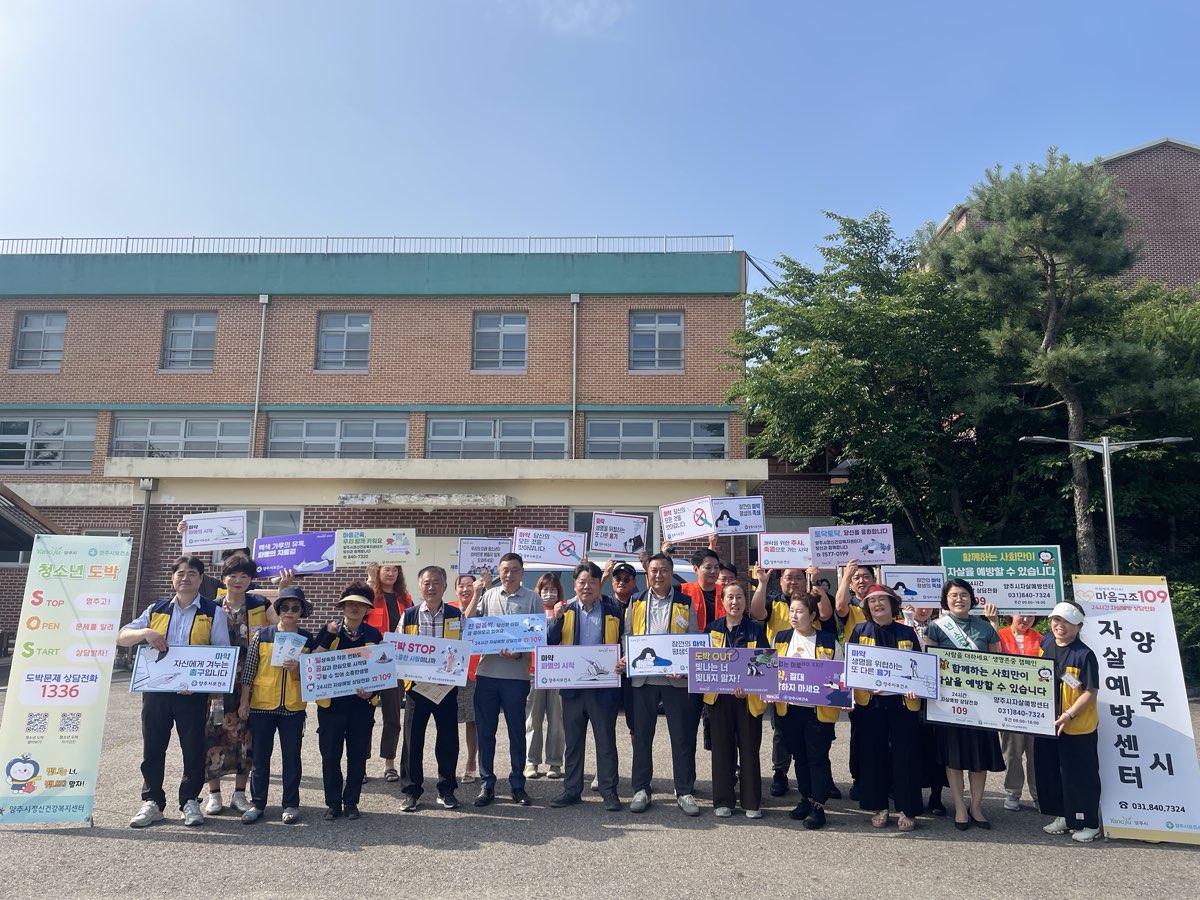 양주시보건소, 조양중학교서 청소년 마약·도박 예방 캠페인 실시 이미지