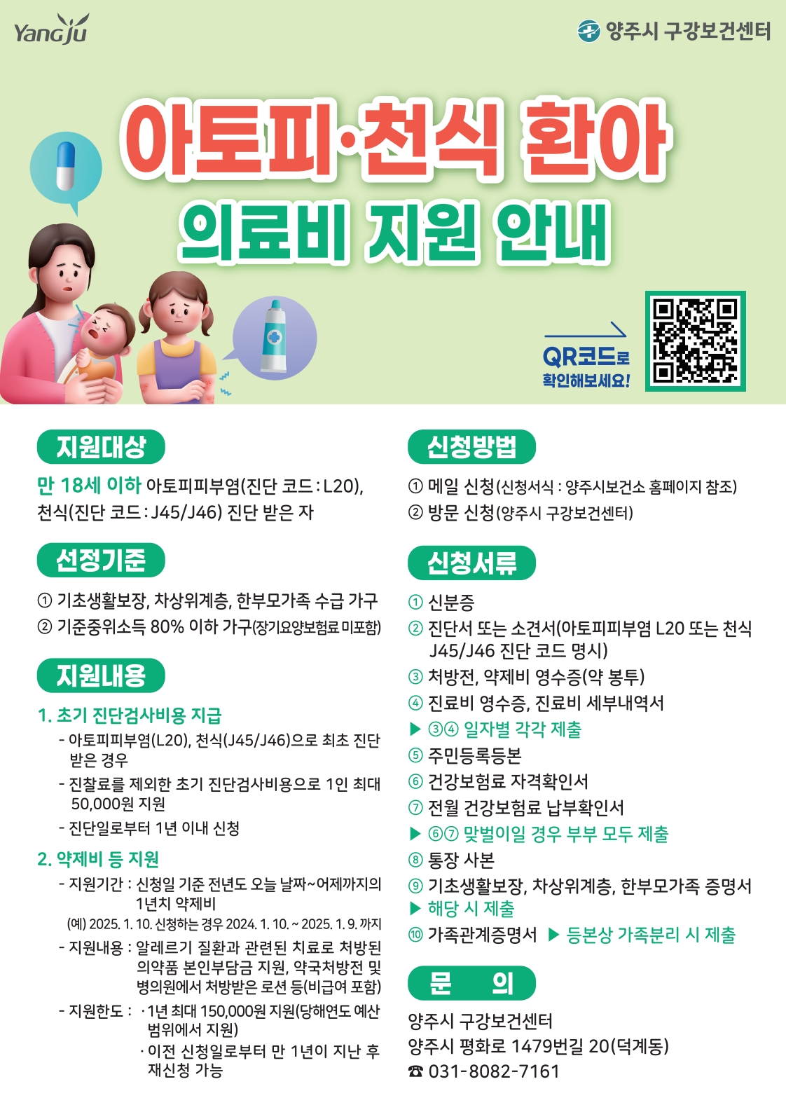 양주시 보건소, 아토피 ․ 천식 예방관리사업 대폭 확대 운영 이미지