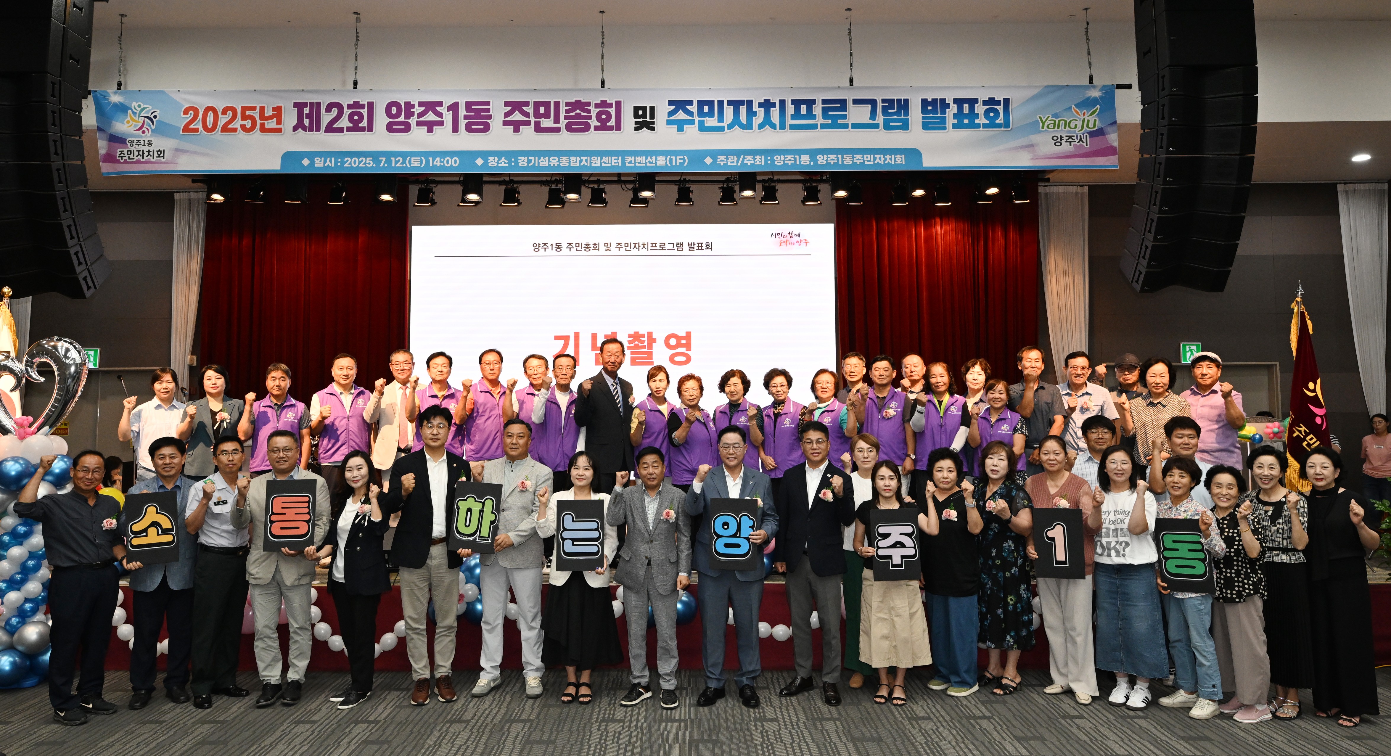 양주시 양주1동 주민총회 및 주민자치 프로그램 발표회 성료 이미지