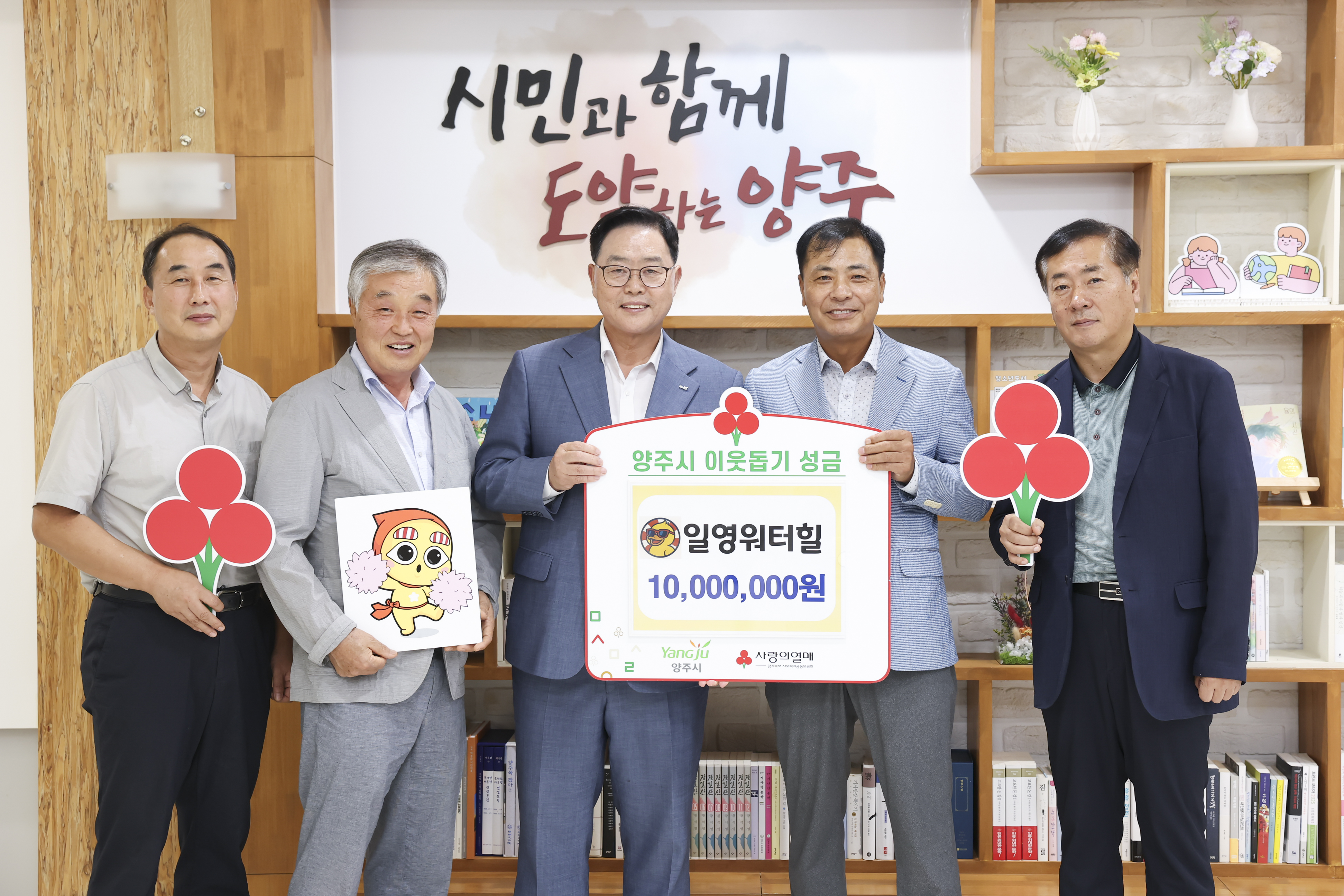 일영워터힐, 양주시에 이웃돕기 성금 1천만 원 기탁 이미지