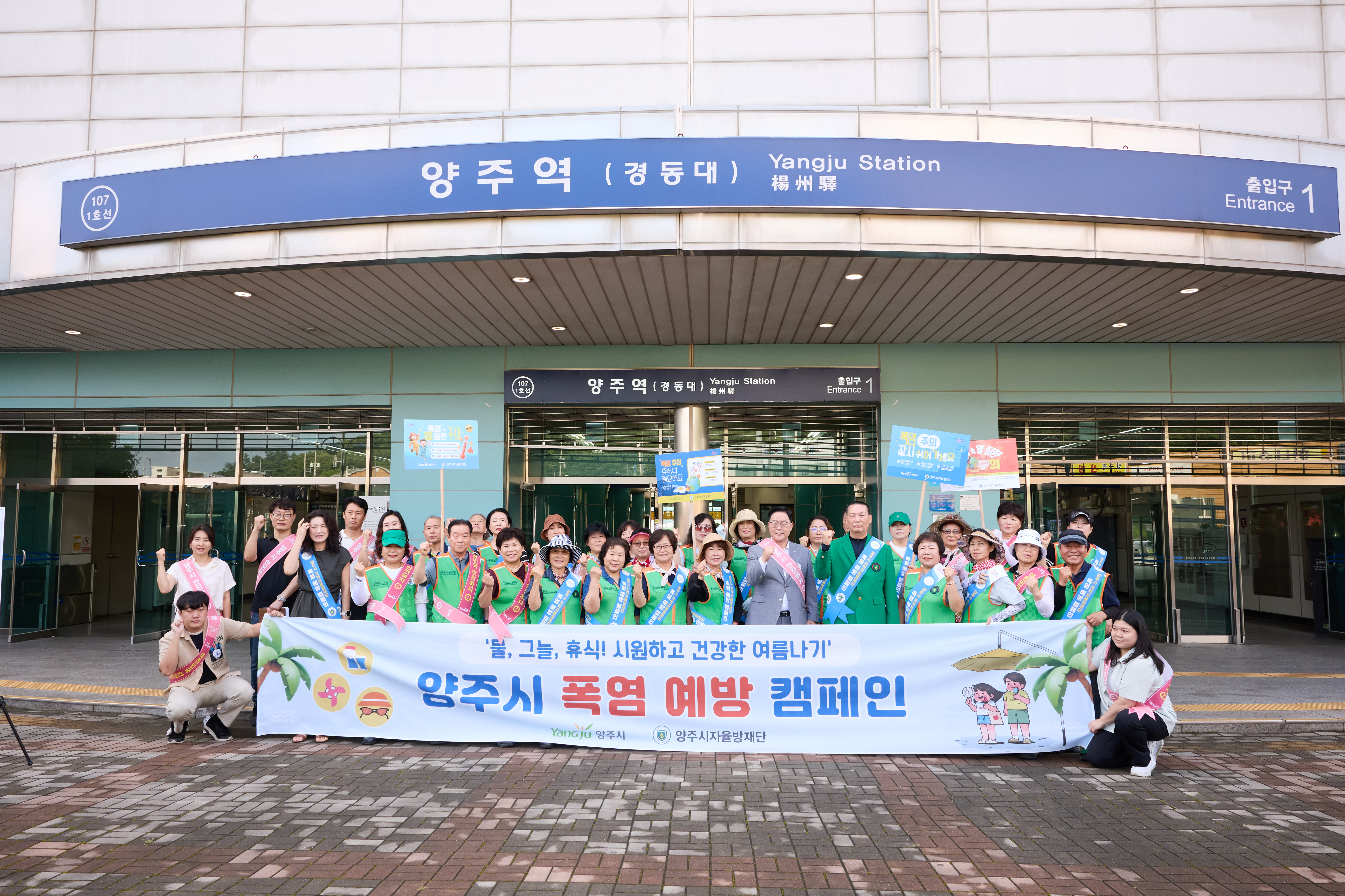 양주시, 폭염예방 캠페인 실시…취약계층 보호에 총력 이미지