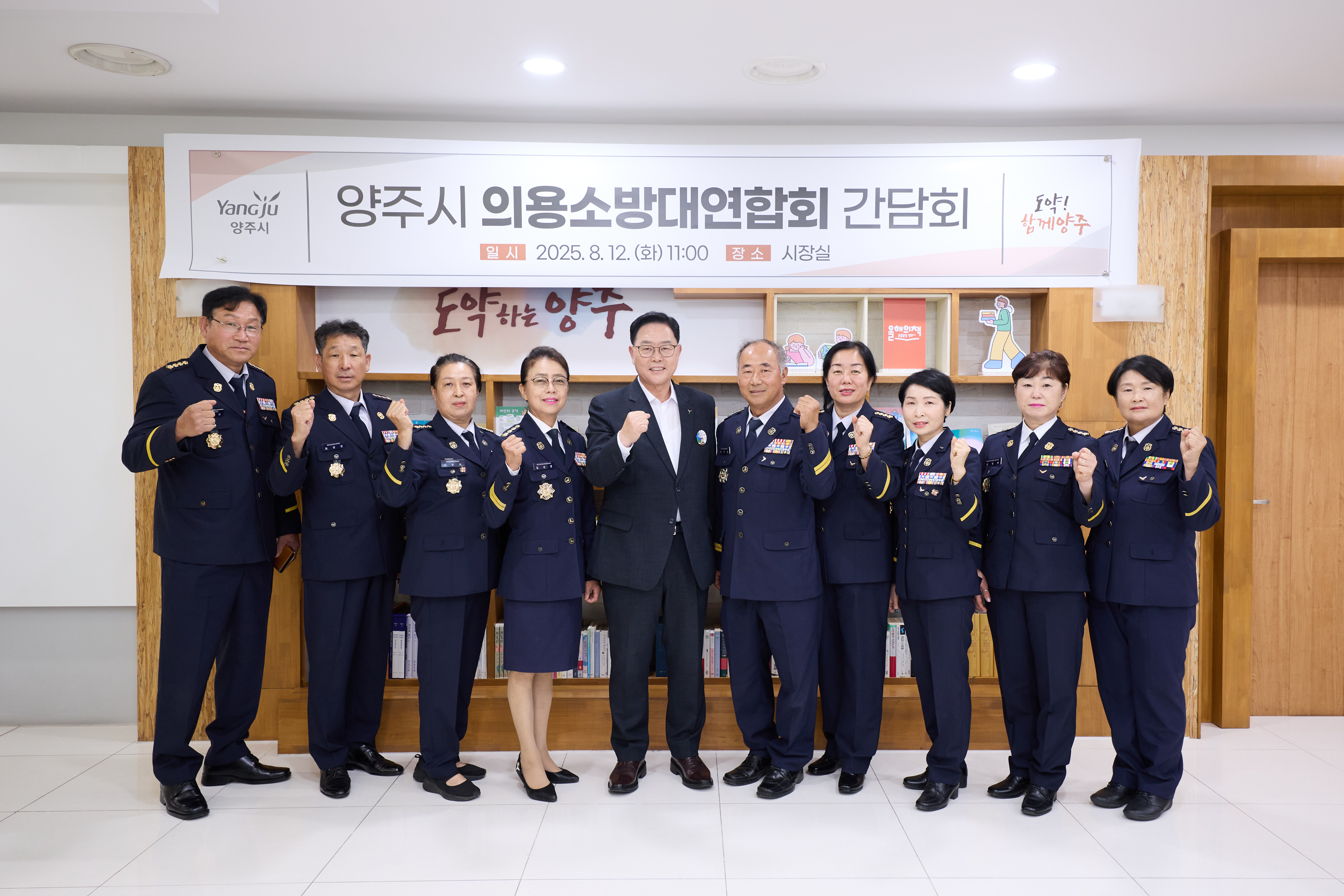 양주시, 의용소방대 지역대장 간담회 개최…안전한 사회 만들기 협력 강화 이미지