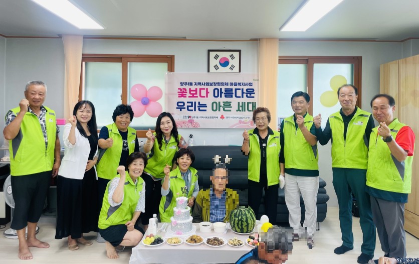 양주1동 지역사회보장협의체, 90세 이상 어르신 위한 ‘꽃보다 아름다운 우리는 아흔 세대’ 사업 추진 이미지