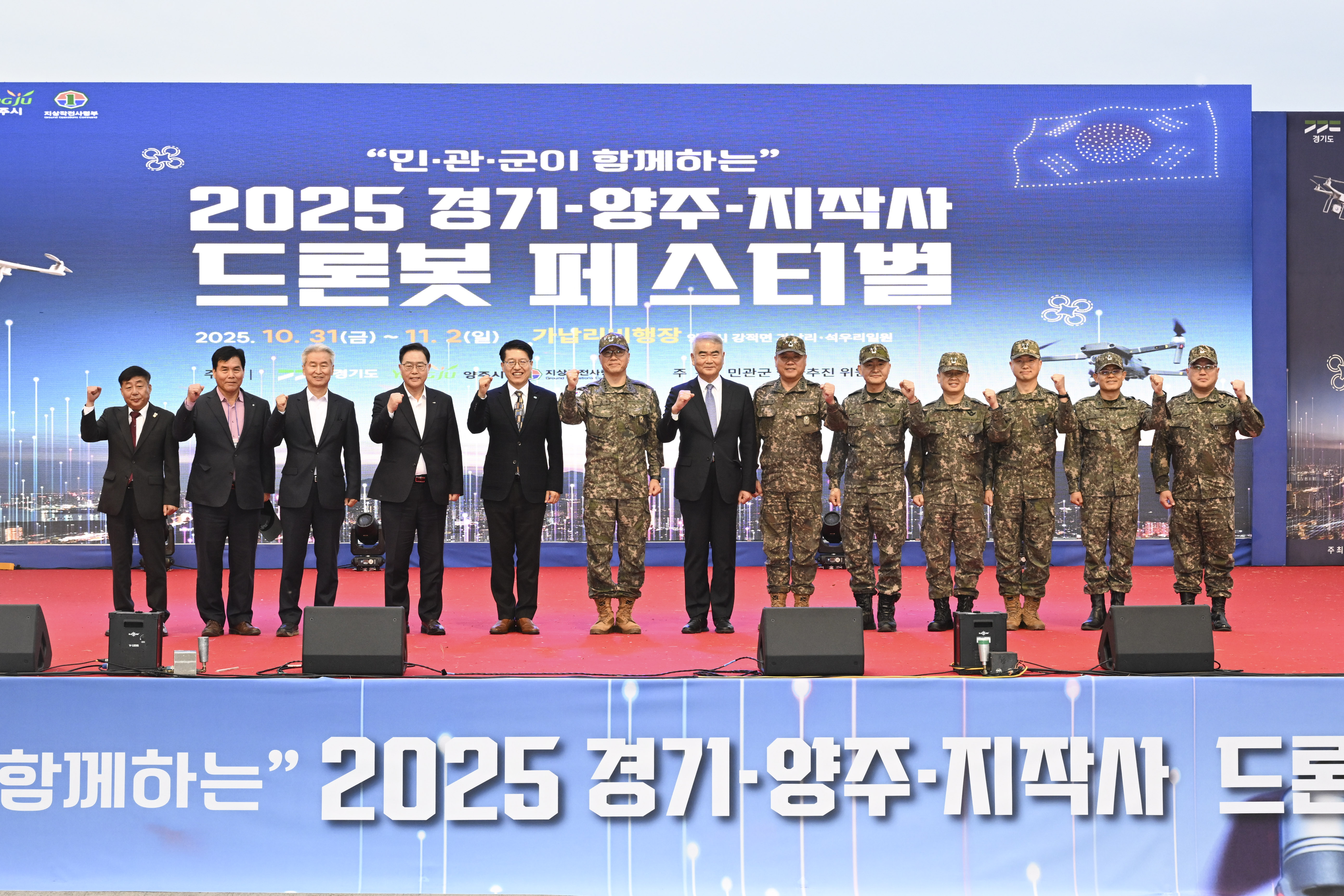 “밀리터리 넘어선 감성 축제!”...2025 드론봇 페스티벌 성황리 마무리 이미지