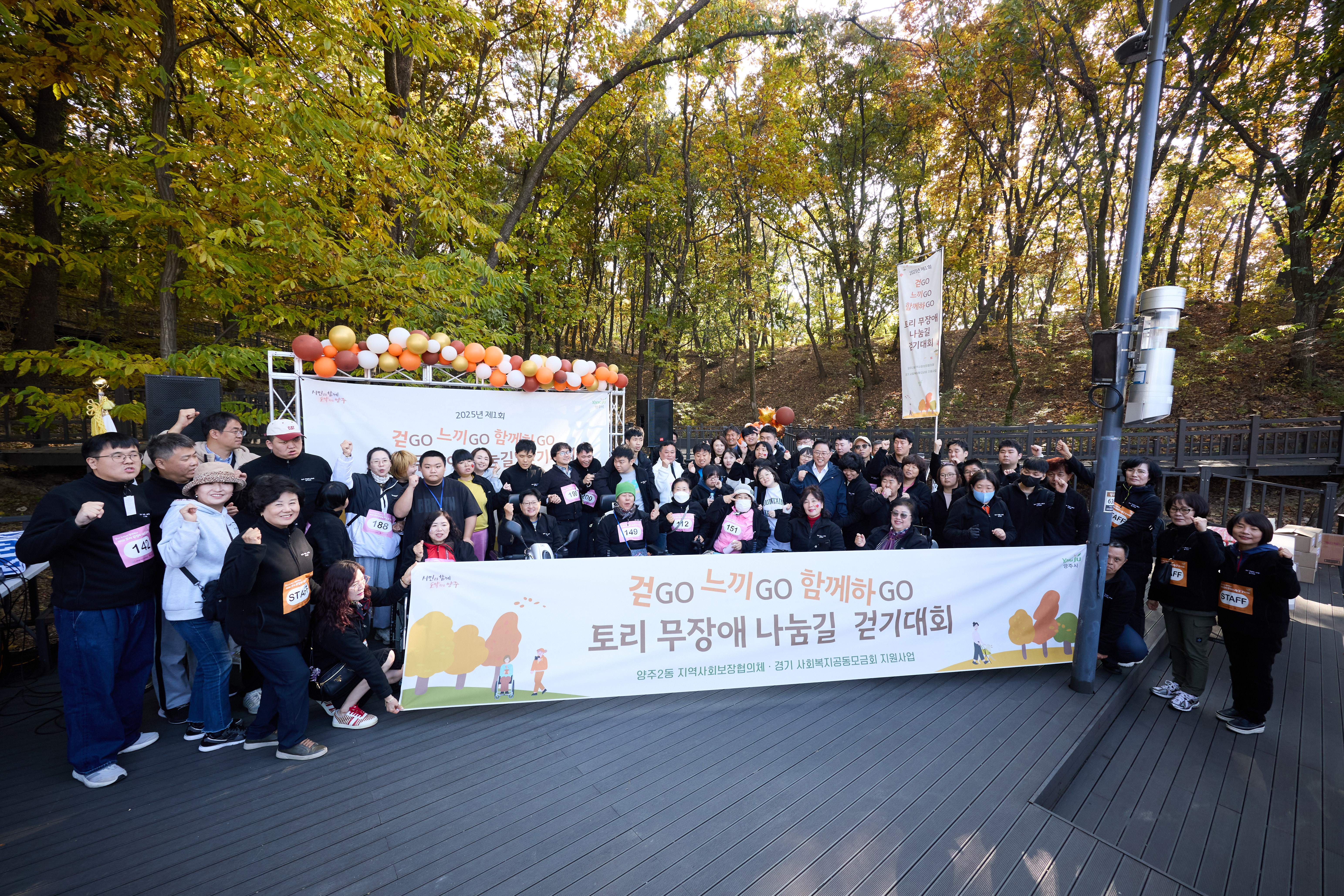 양주2동 지역사회보장협의체, ‘걷GO, 느끼GO, 함께하GO! 제1회 토리 무장애 나눔길 걷기대회’ 성황리 개최 이미지