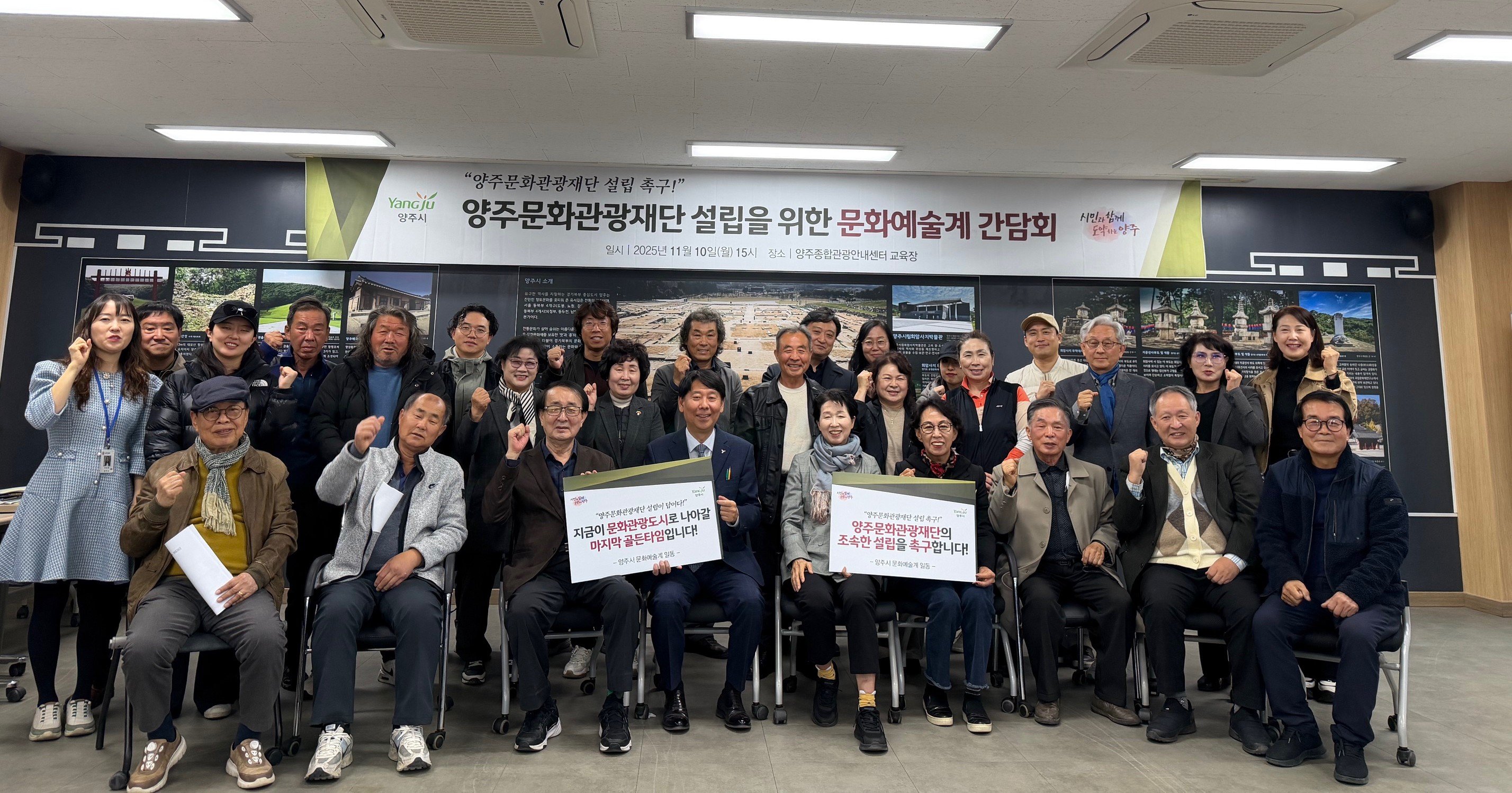 양주시 문화예술계 한 목소리로 양주문화관광재단 설립 촉구 이미지