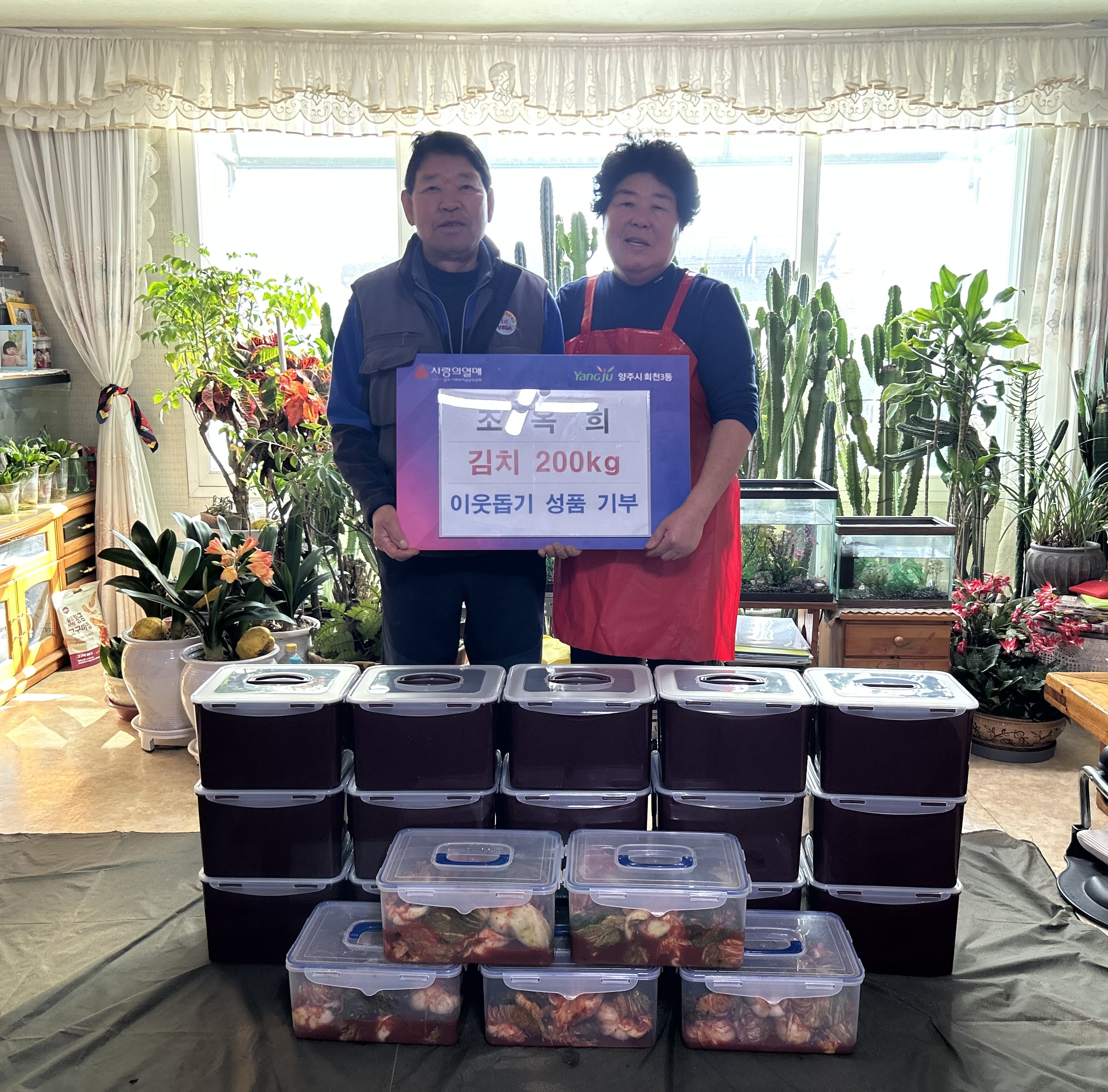 조옥희 전 부녀회장, 회천3동에 정성 담은 김장김치로 따뜻한 나눔 실천 이미지