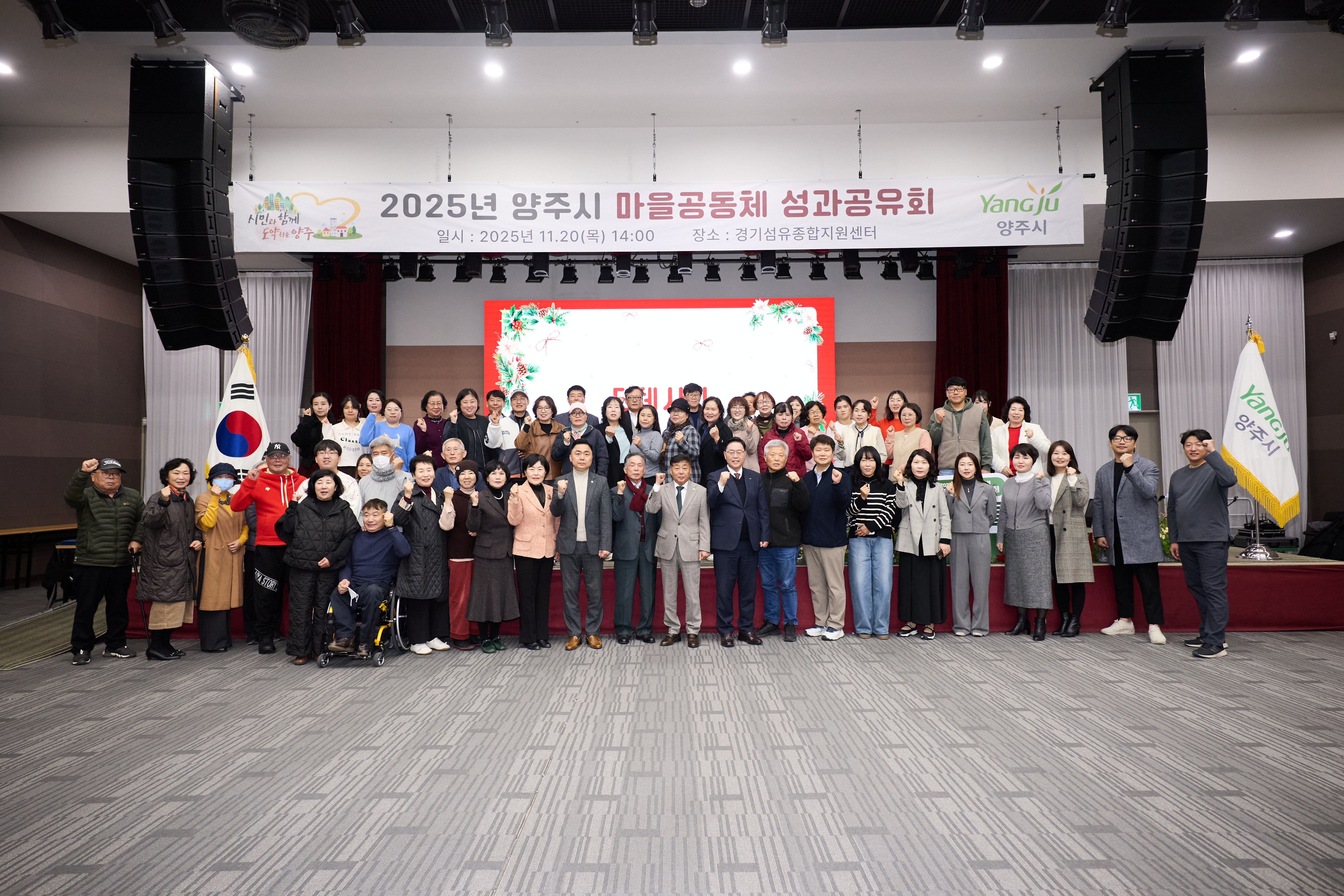 양주시, ‘2025년 마을공동체 성과공유회’ 개최… “주민이 만드는 변화, 현장에서 확인” 이미지